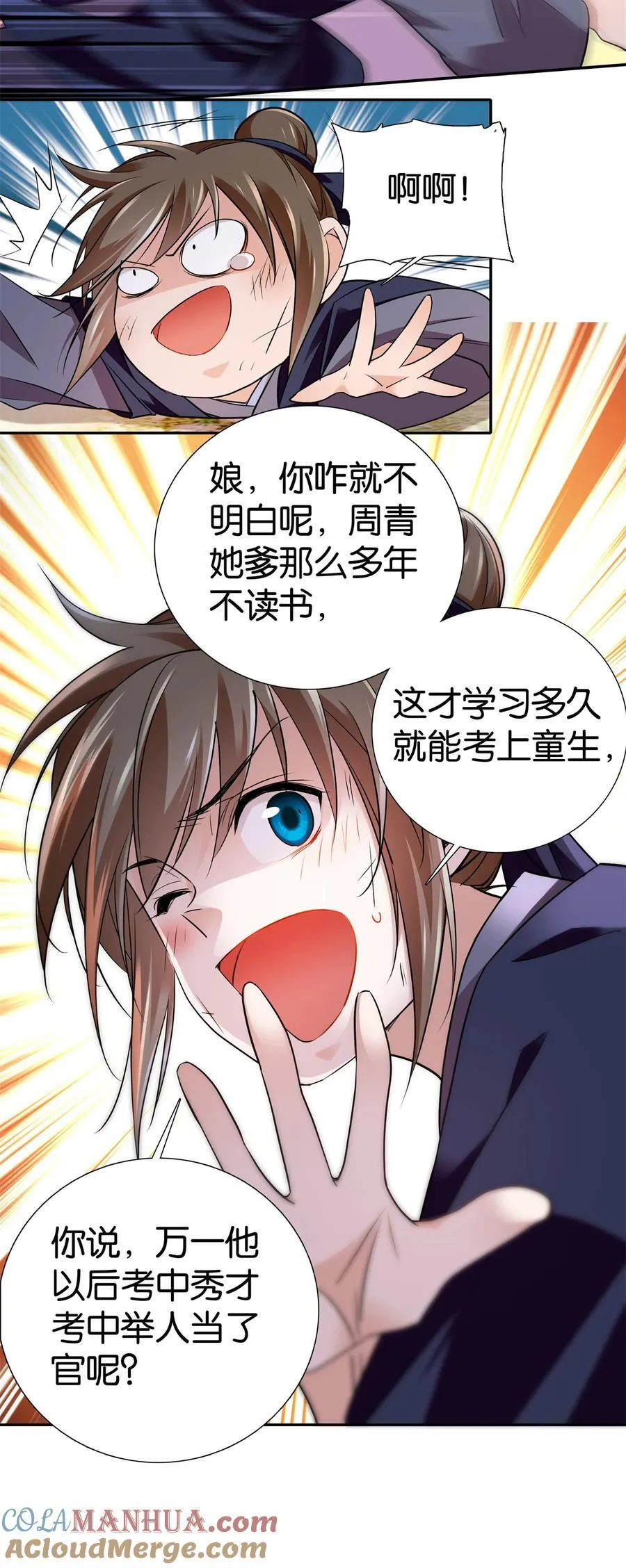 087 我就是想娶周青22