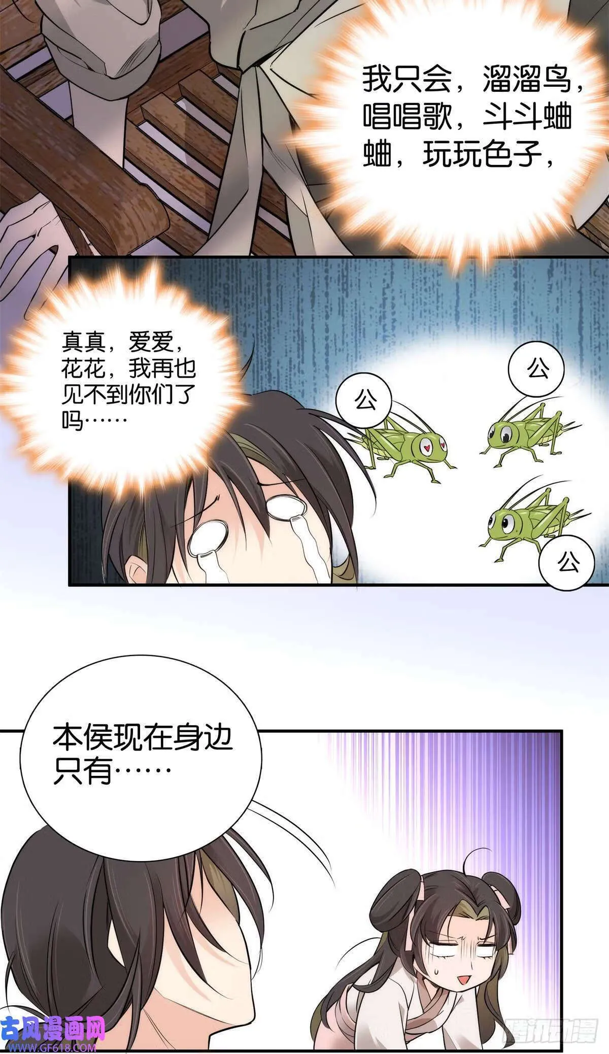 001 我爹是个纨绔？（23P）9