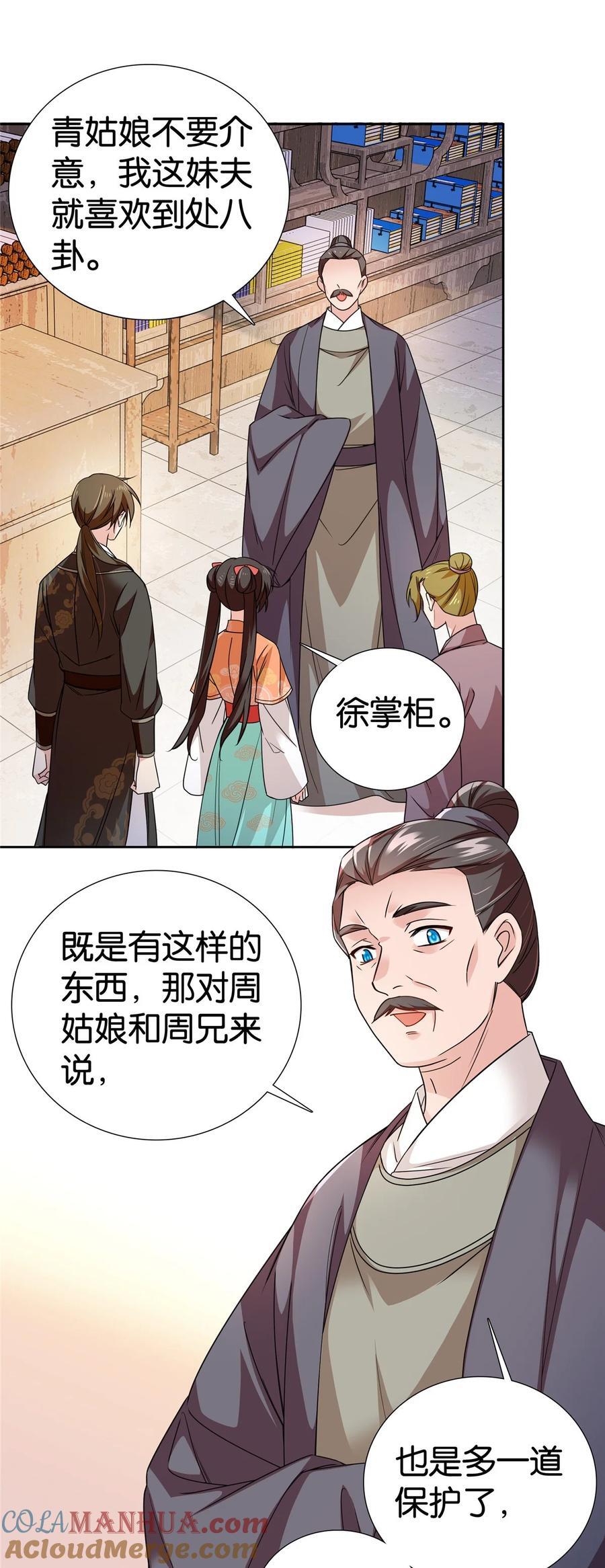 070 纨绔就天天八卦？8