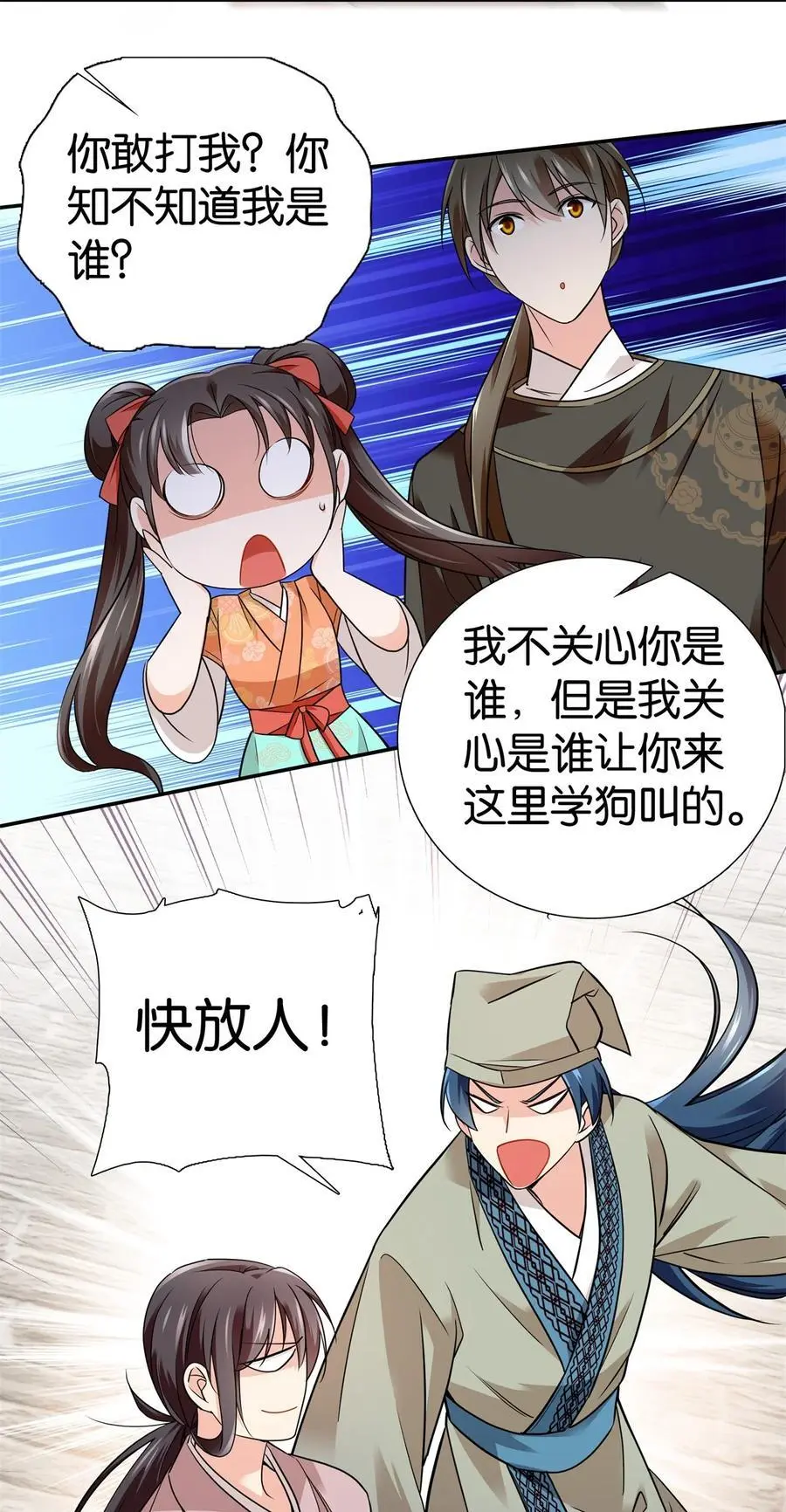081 有仇不憋当场就报11