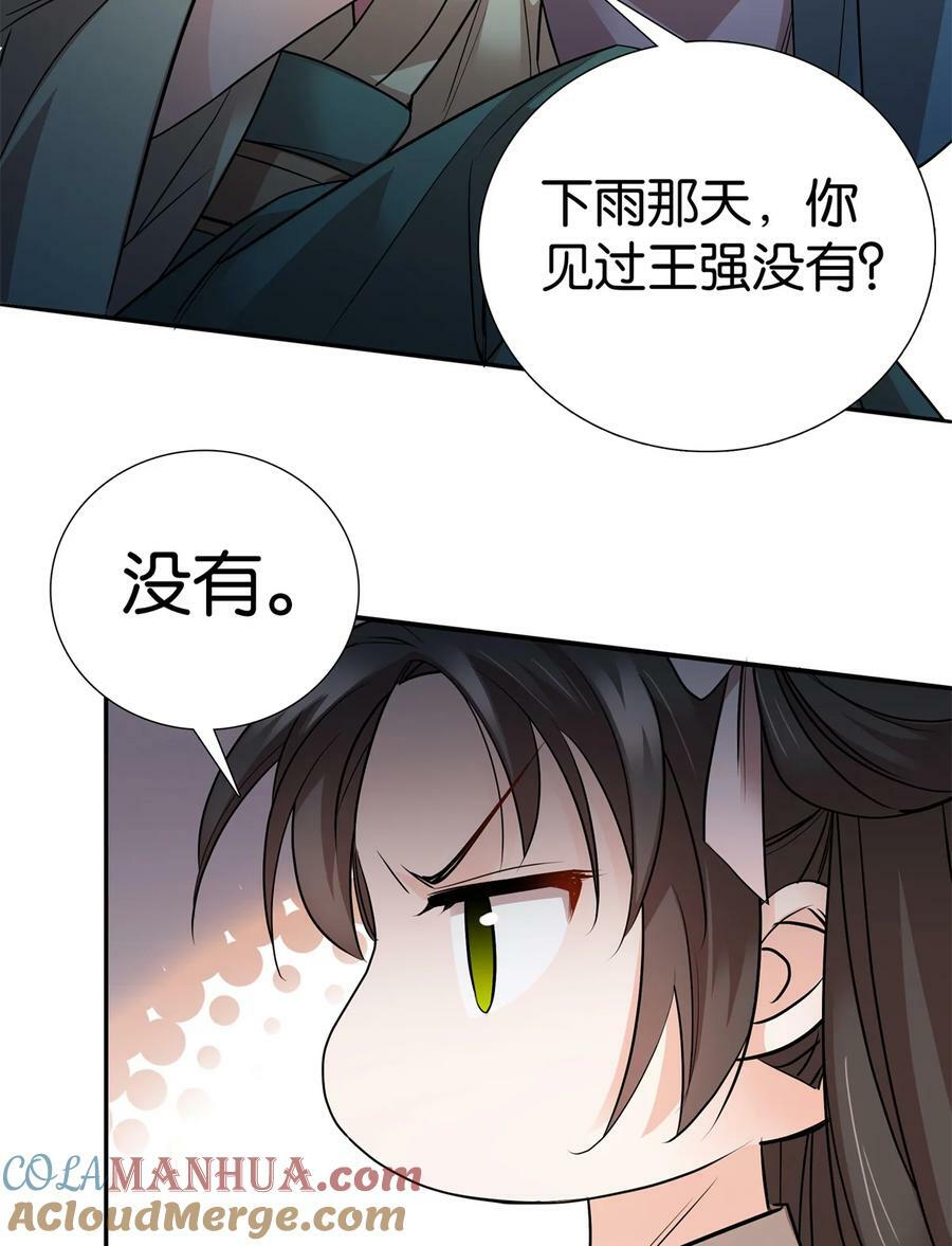 051 他可是你丈夫啊！28