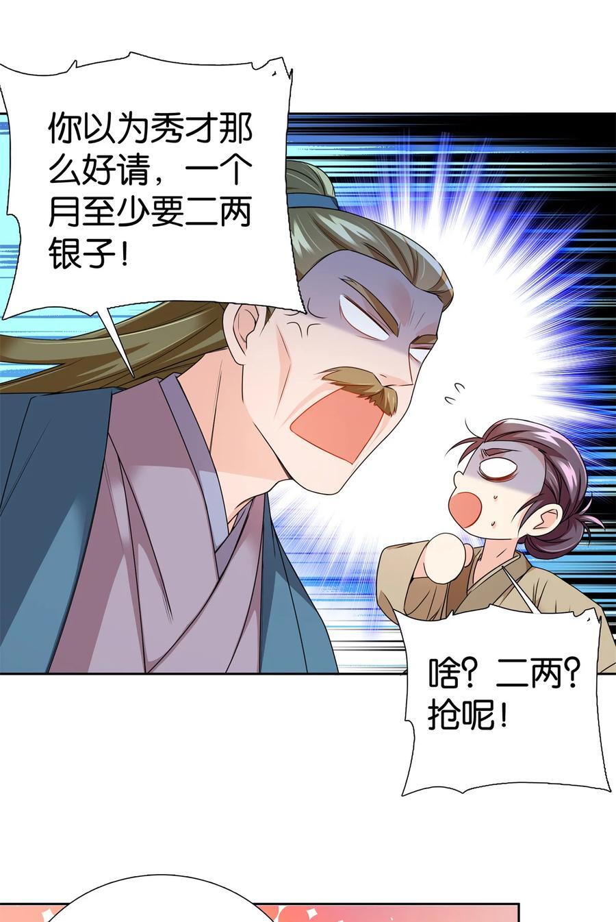 066 周案首只关心吃鹅23