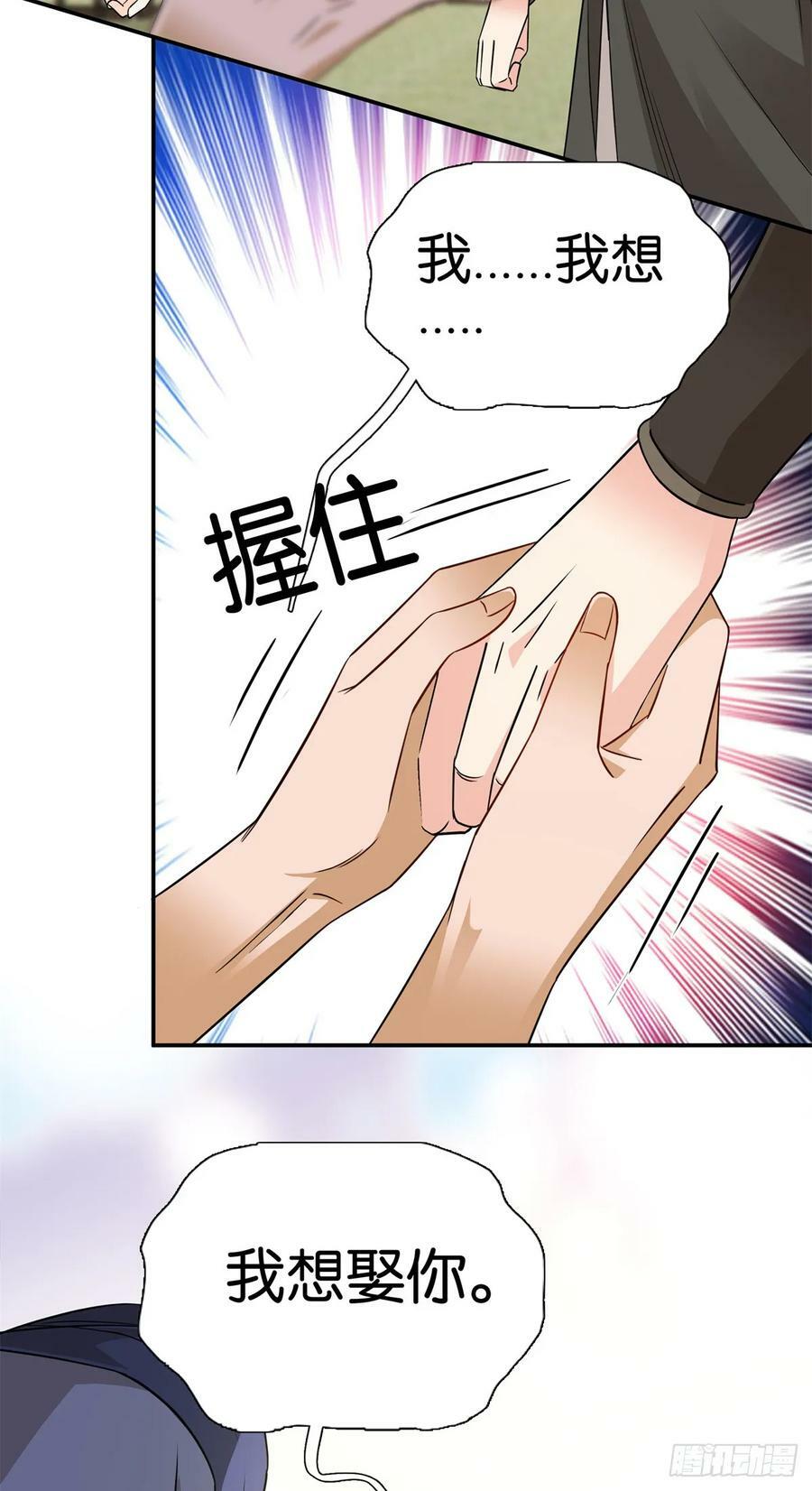 034 我想娶你！23