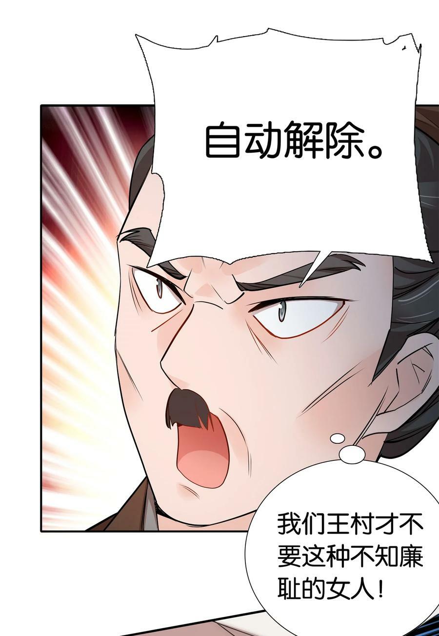 053 不洁才能退亲？29