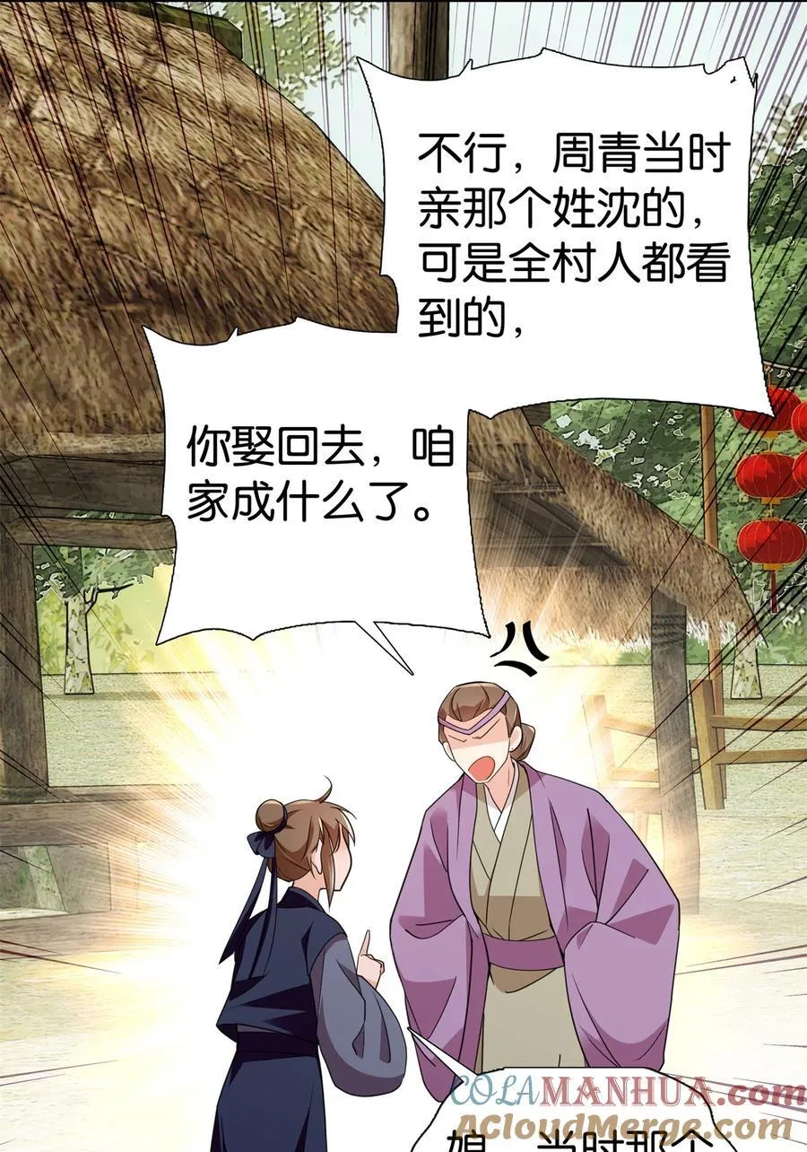 087 我就是想娶周青18