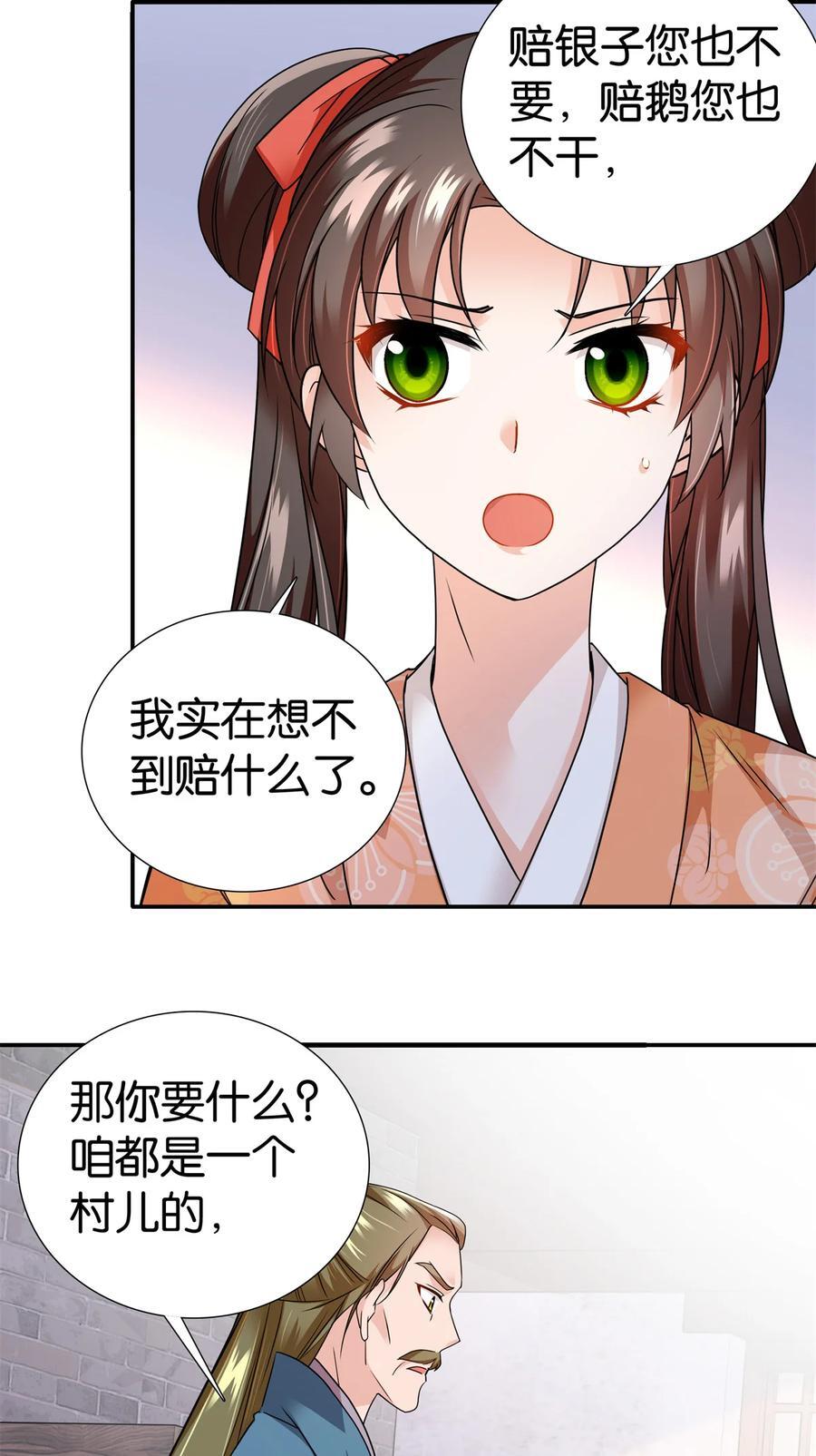 066 周案首只关心吃鹅9