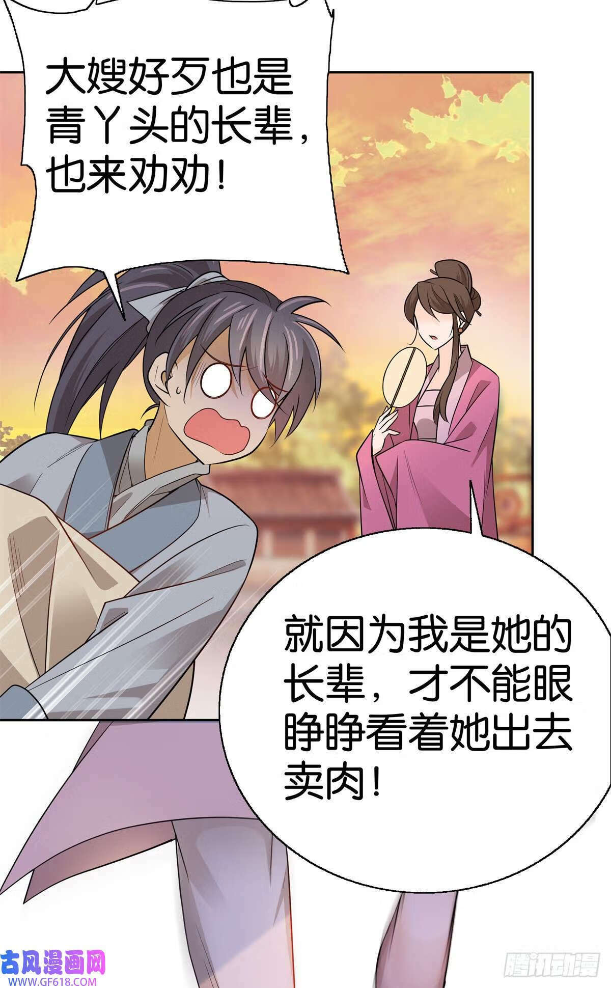 021 我卖肉？（26P）7