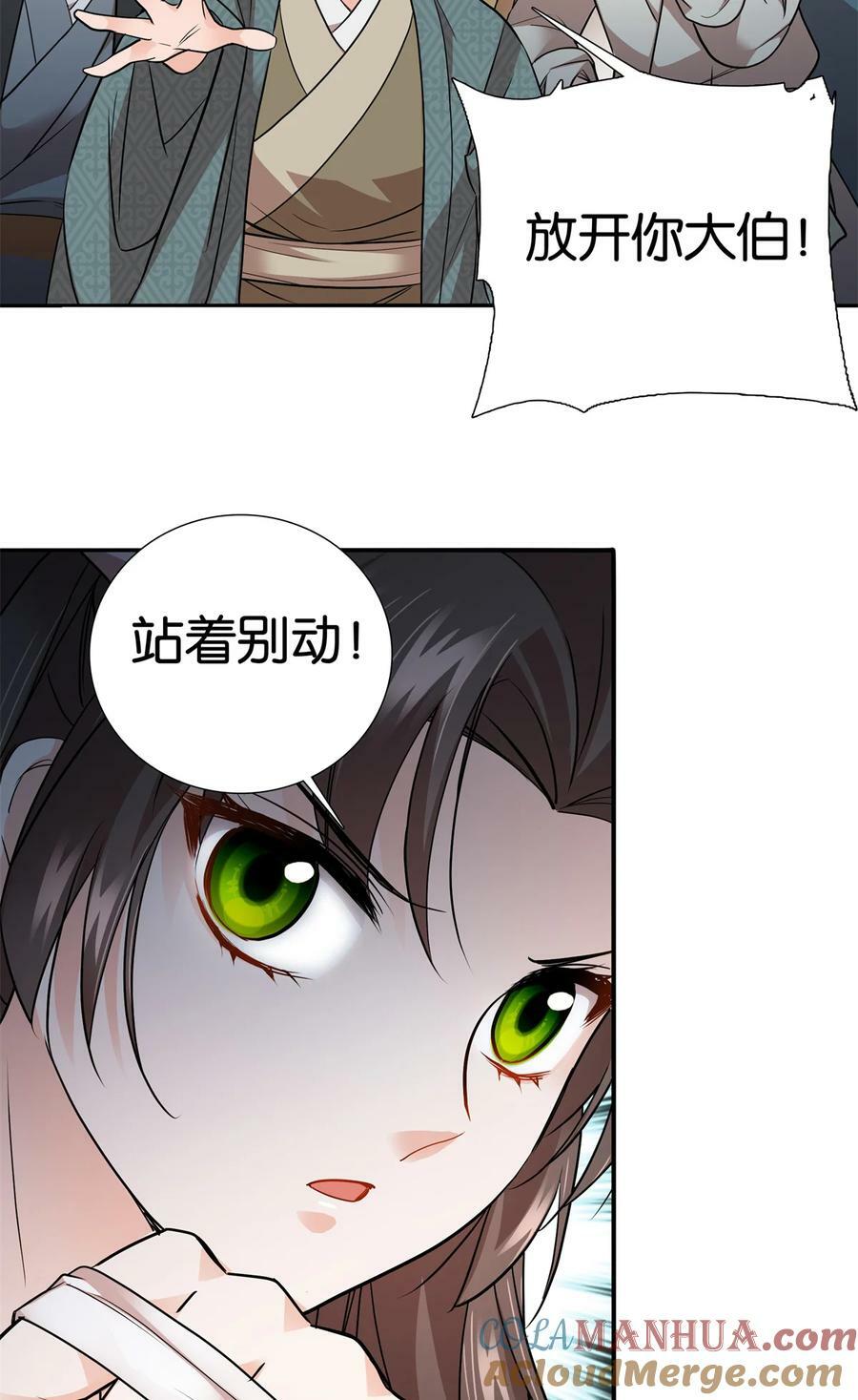 052 污蔑我闺女就该打！30
