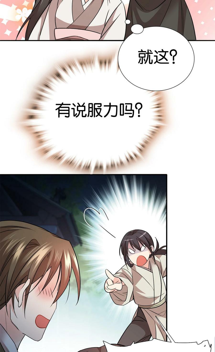 053 不洁才能退亲？39