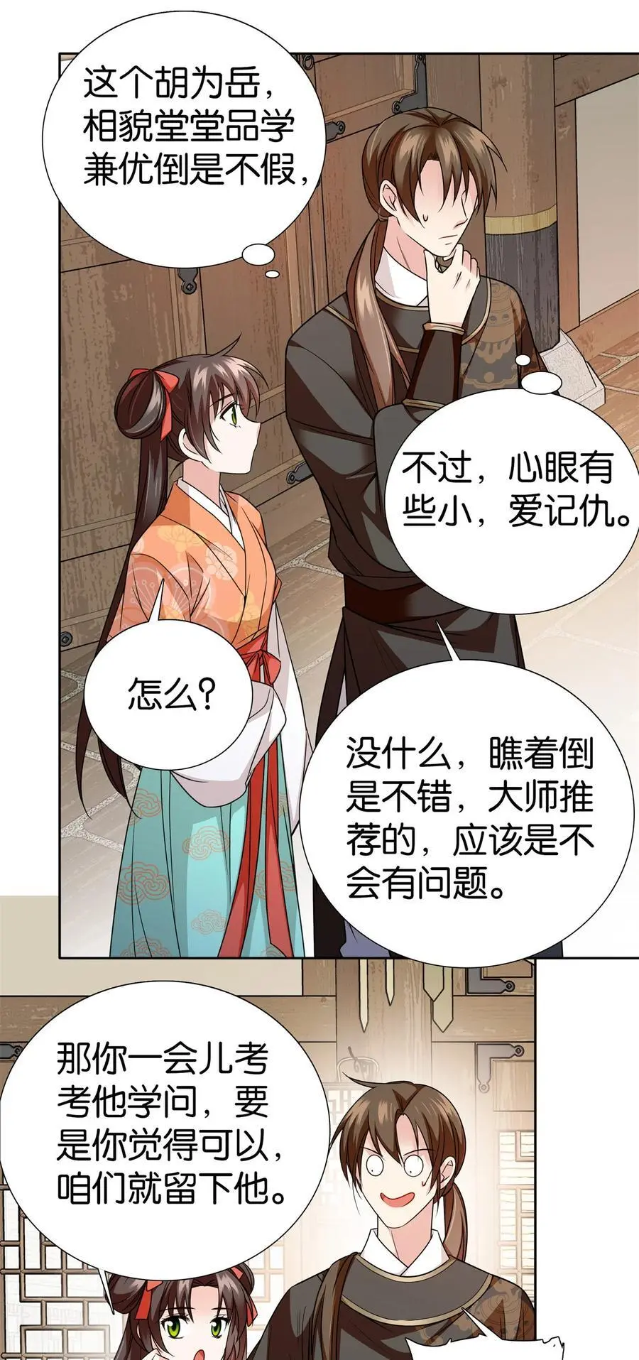 078 纨绔的智慧11