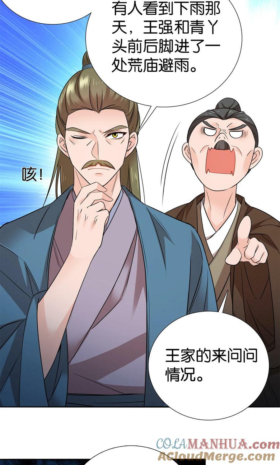 051 他可是你丈夫啊！22
