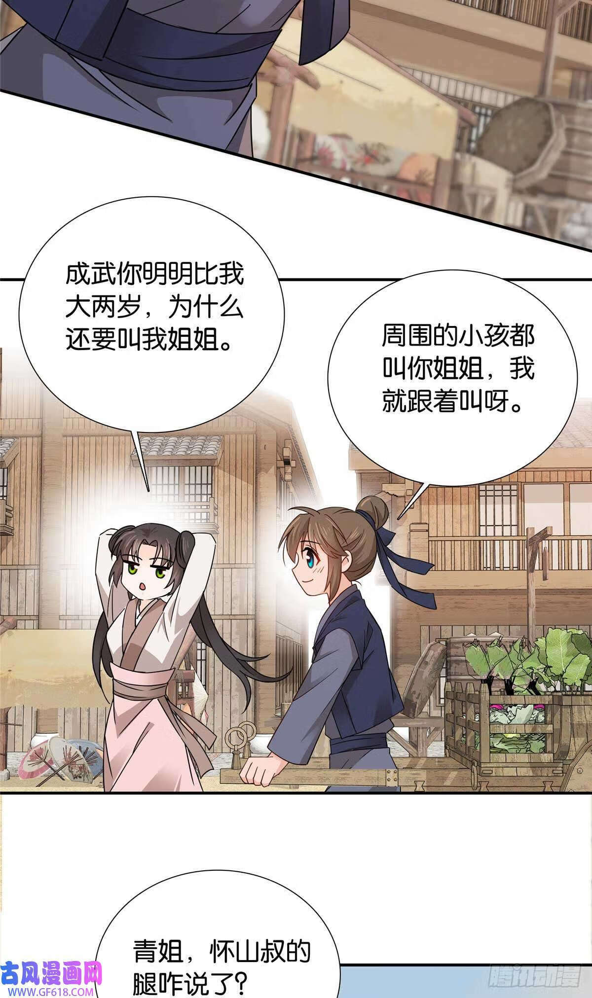 008 强行结亲？（30P）9