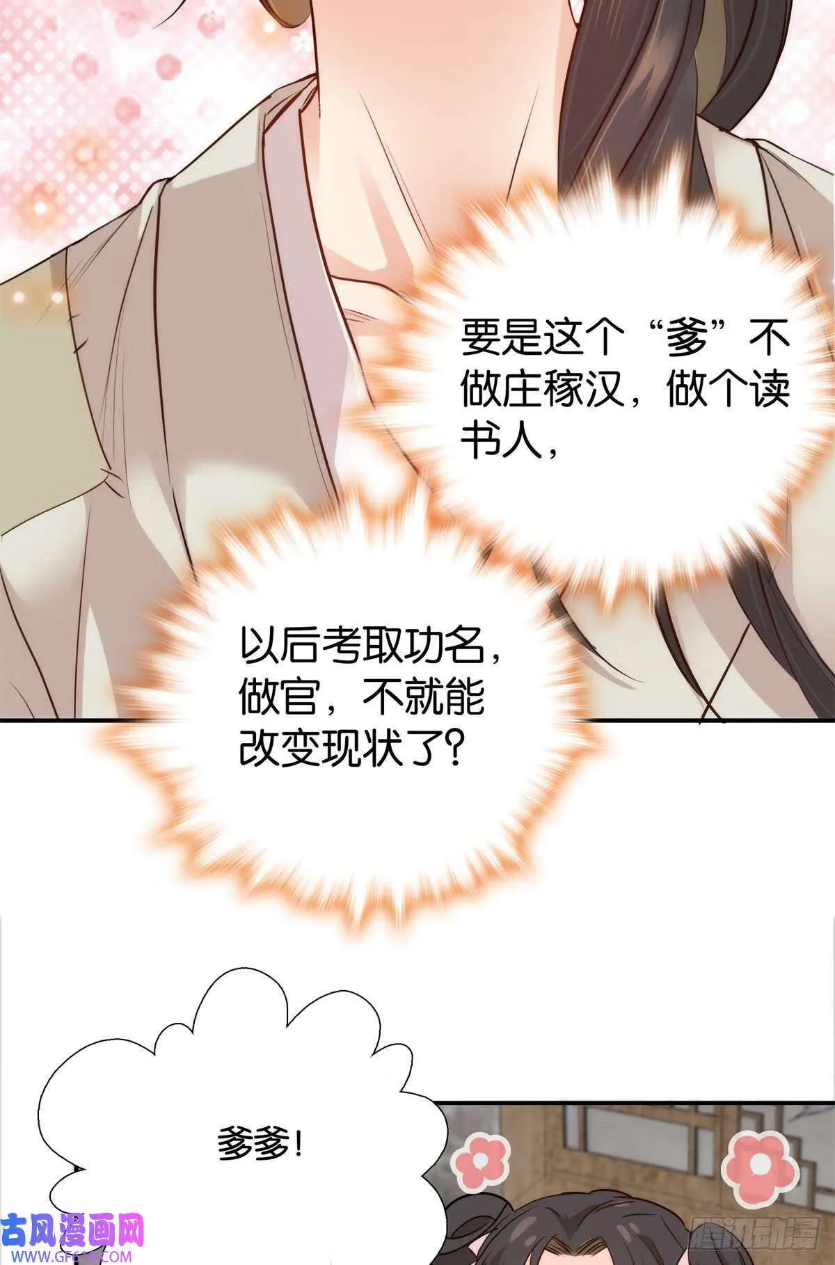001 我爹是个纨绔？（23P）18