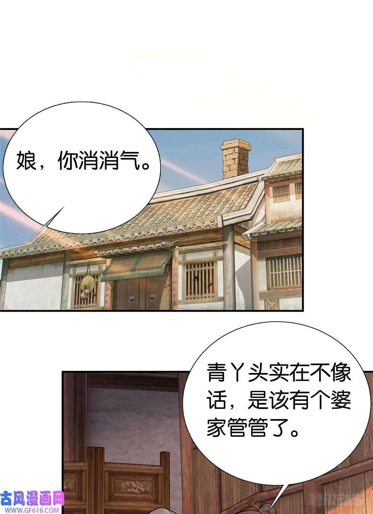008 强行结亲？（30P）1