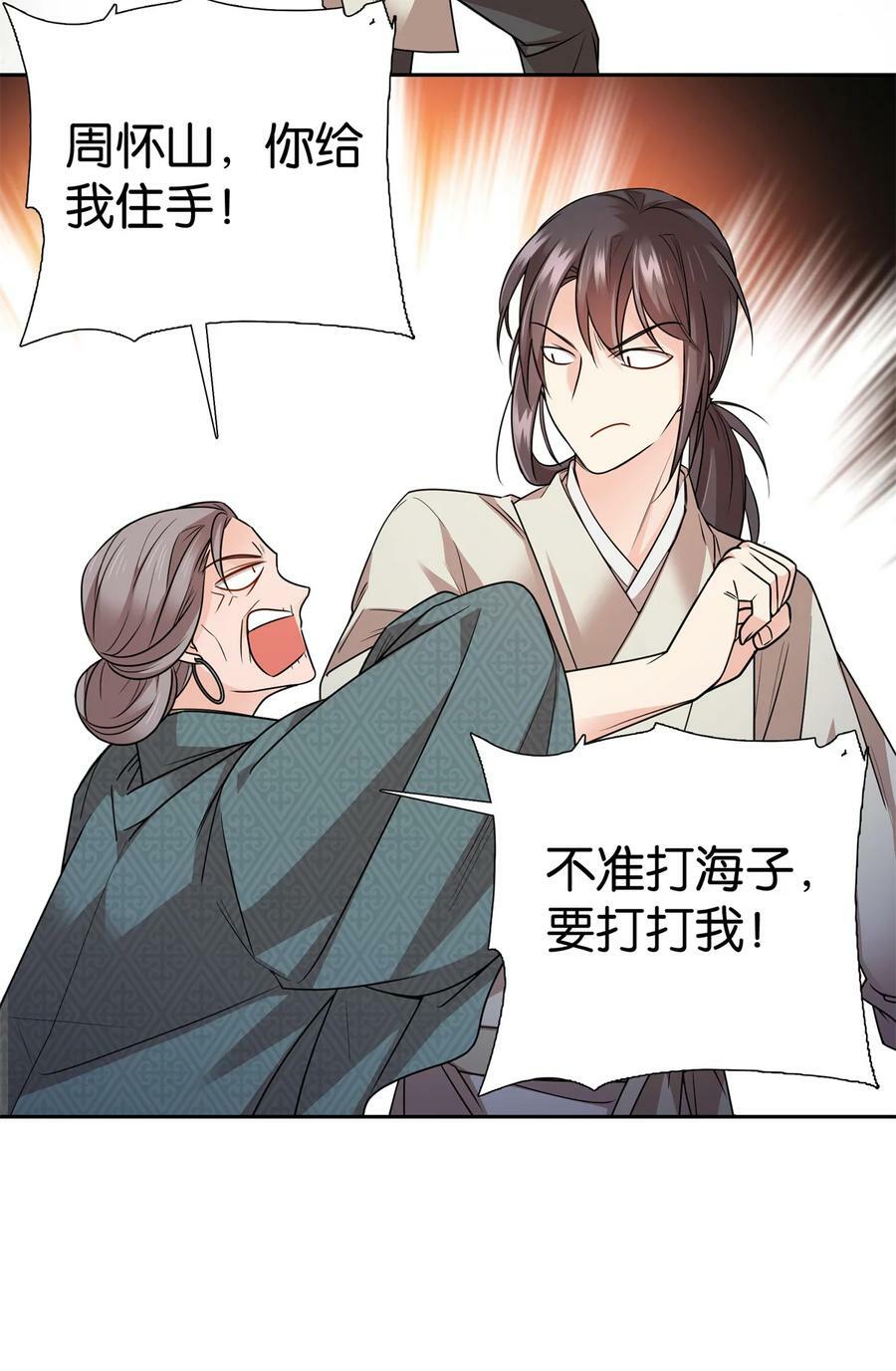 052 污蔑我闺女就该打！23