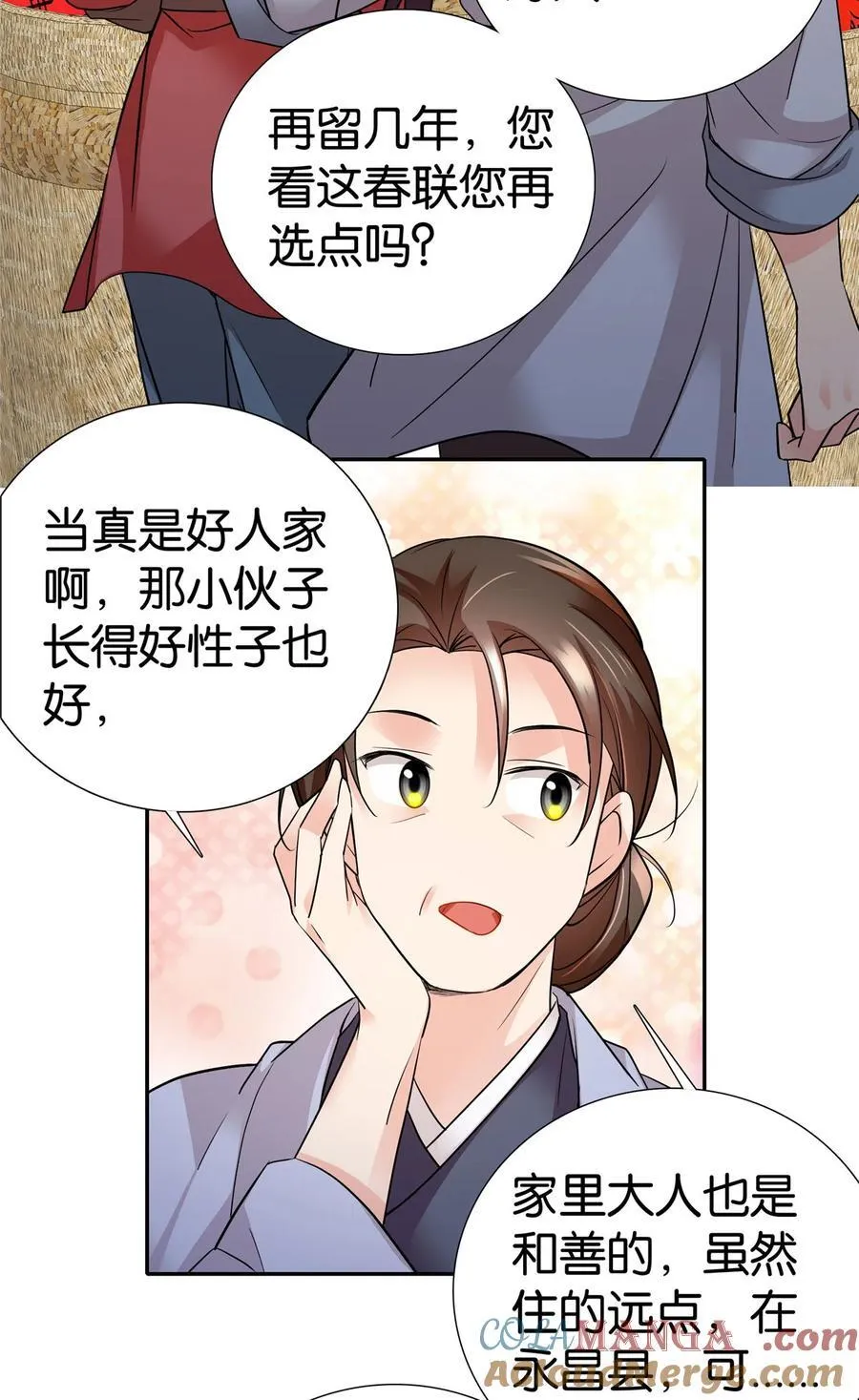 089 去提亲！18