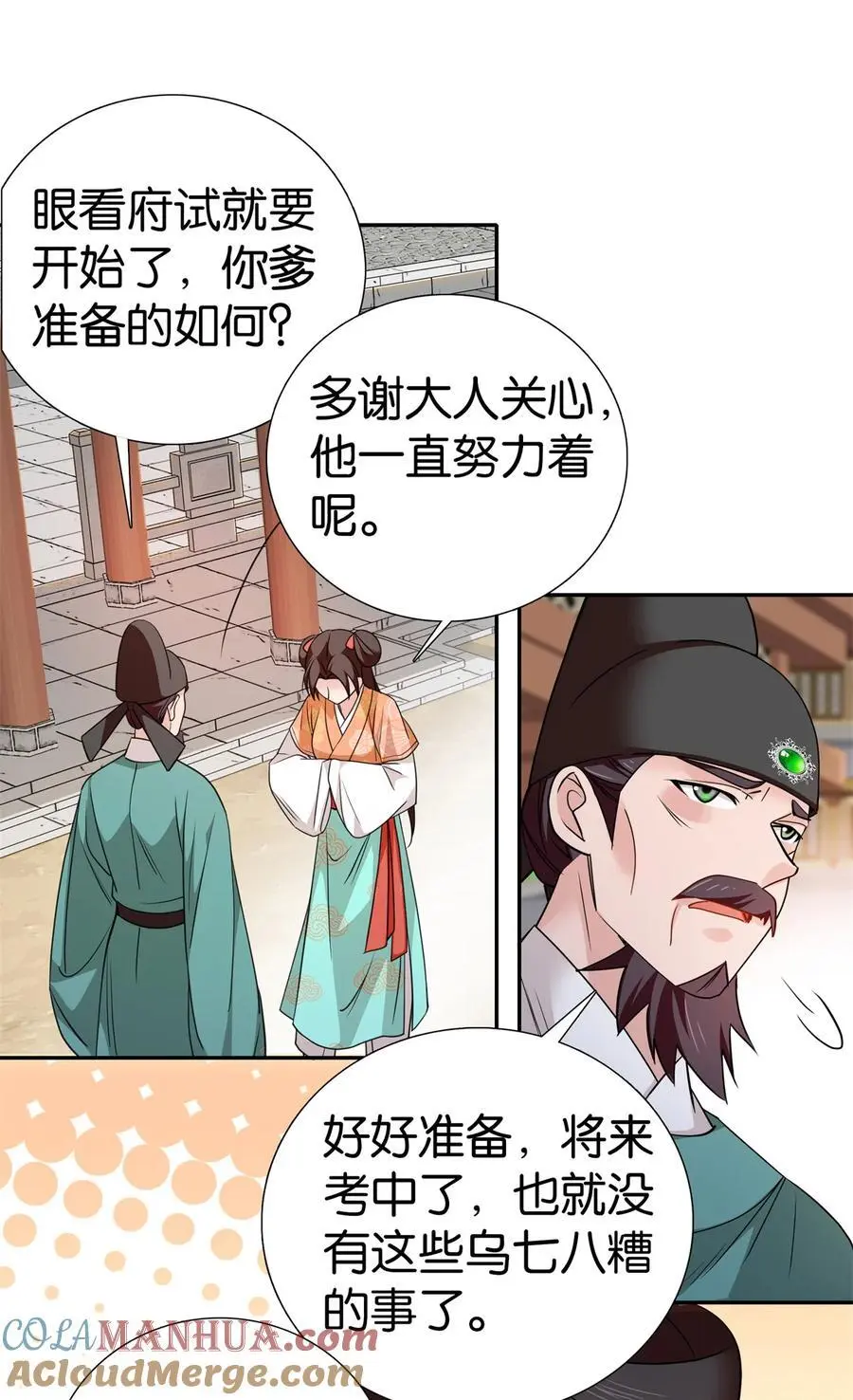 077 还怪我咯！？16