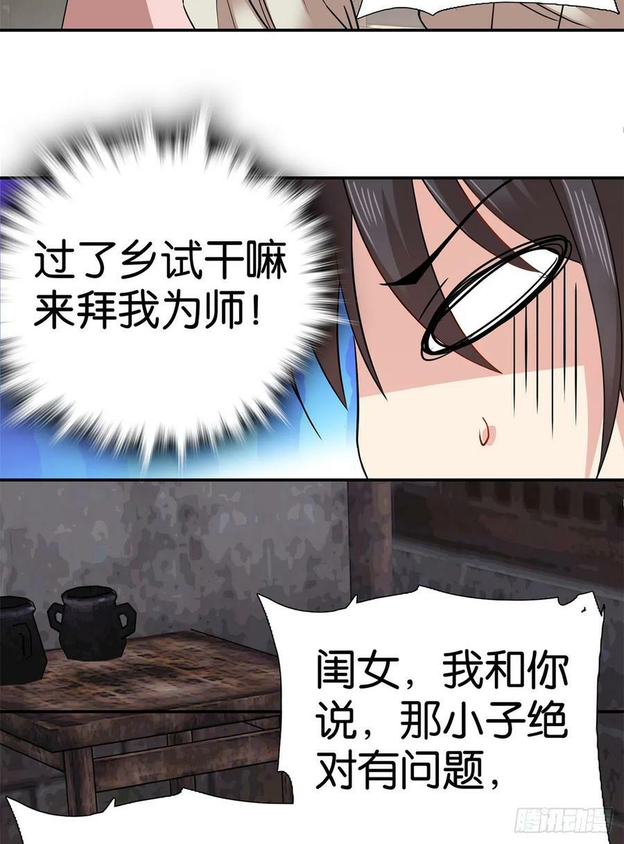 041 徒弟辅导师父？！35