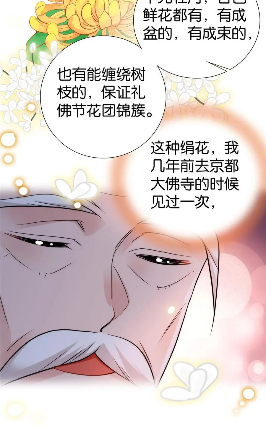 074 三叔还是太天真13
