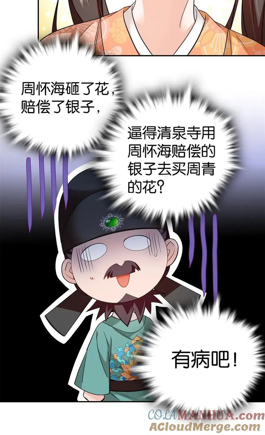 077 还怪我咯！？22