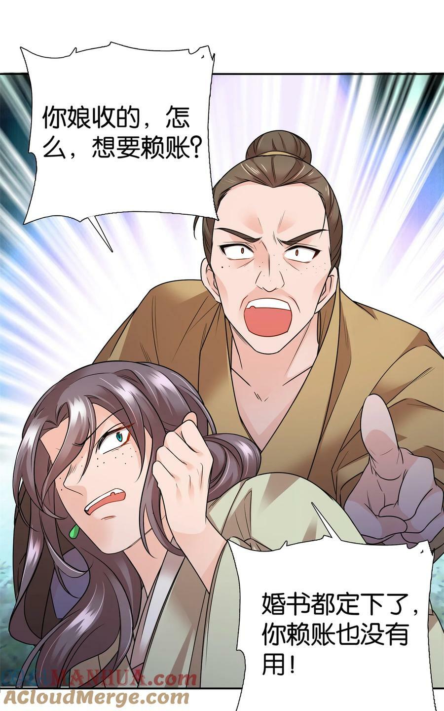 052 污蔑我闺女就该打！16
