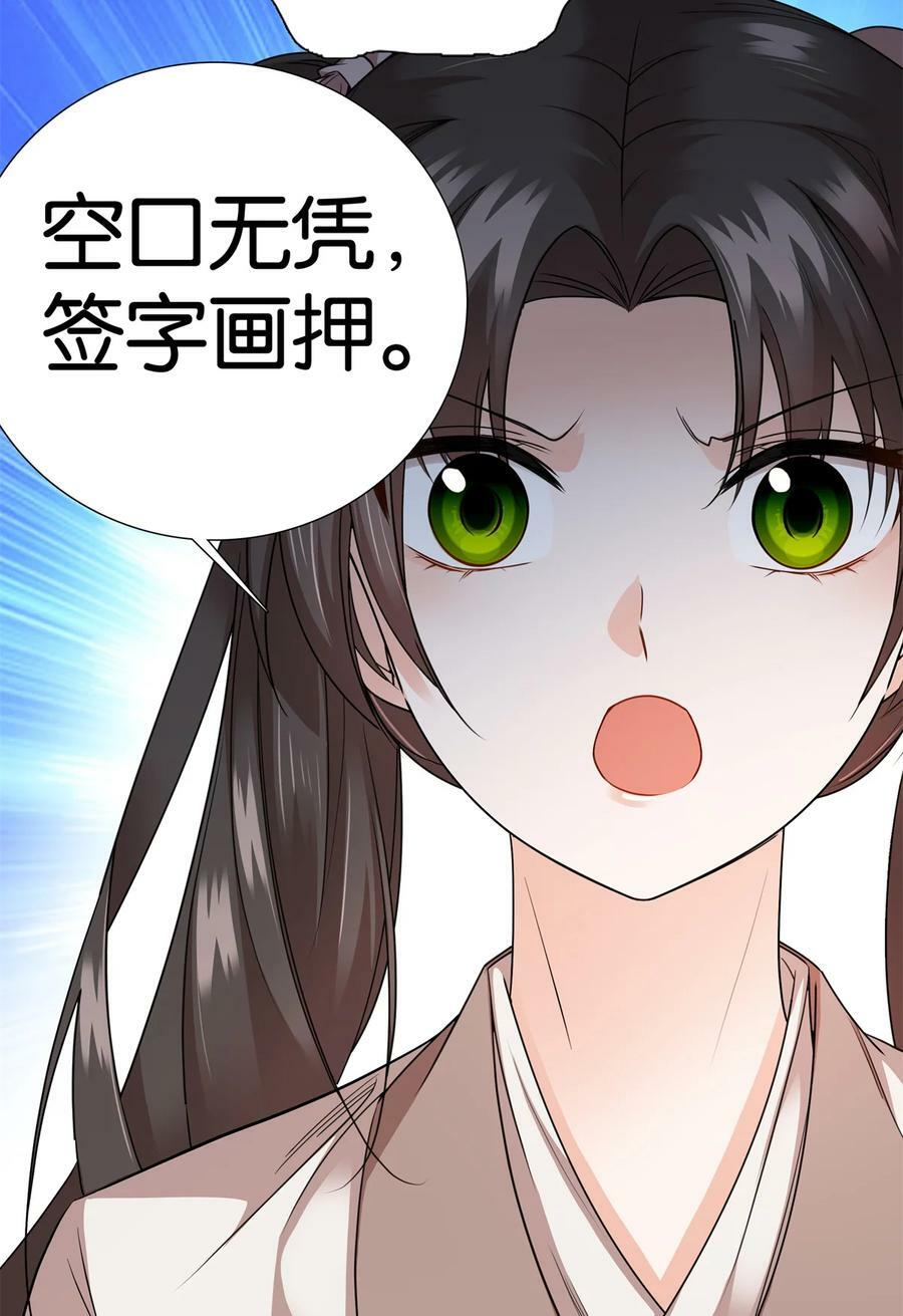 054 空口无凭签字画押29