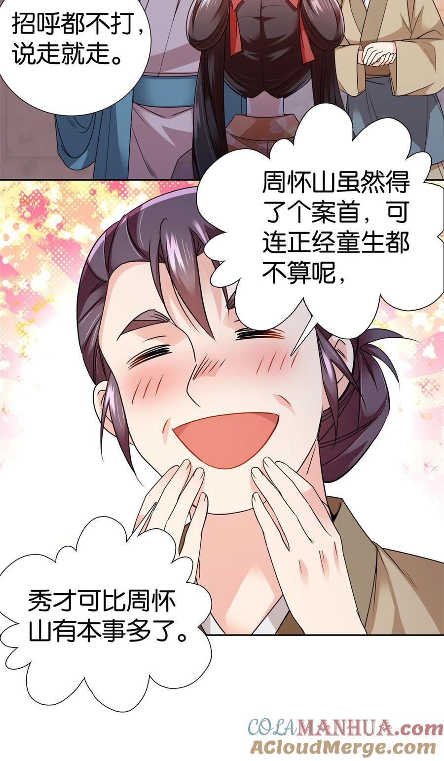 066 周案首只关心吃鹅22