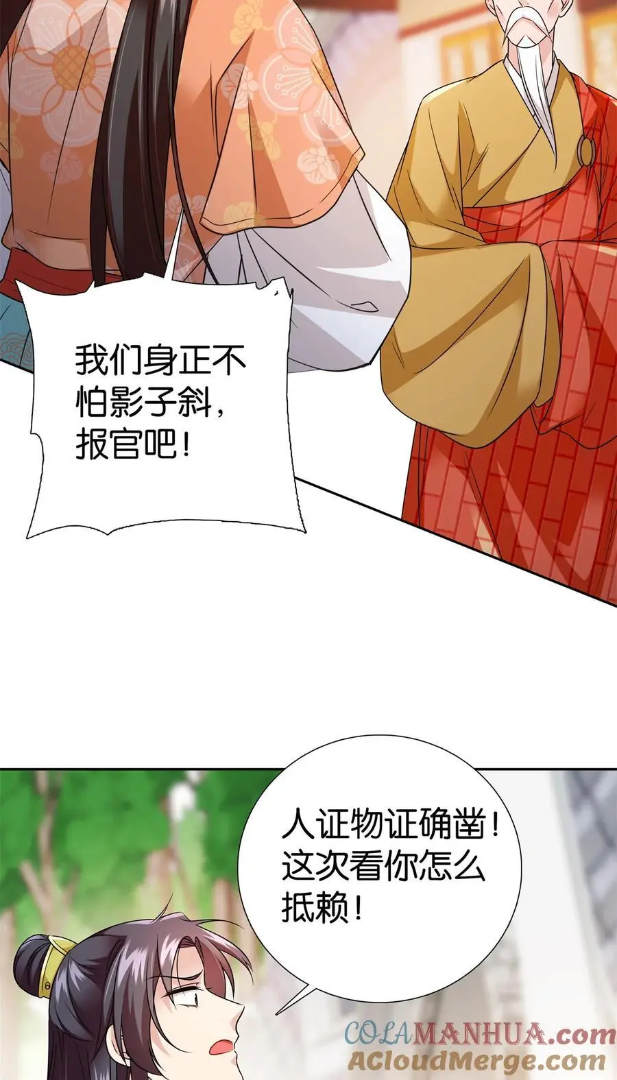 075 明显是陷害嘛！4