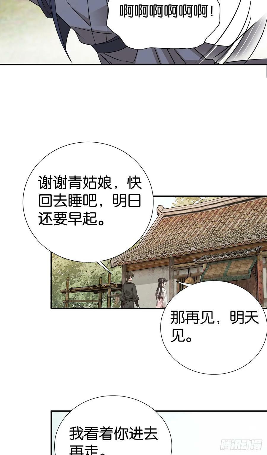 034 我想娶你！29