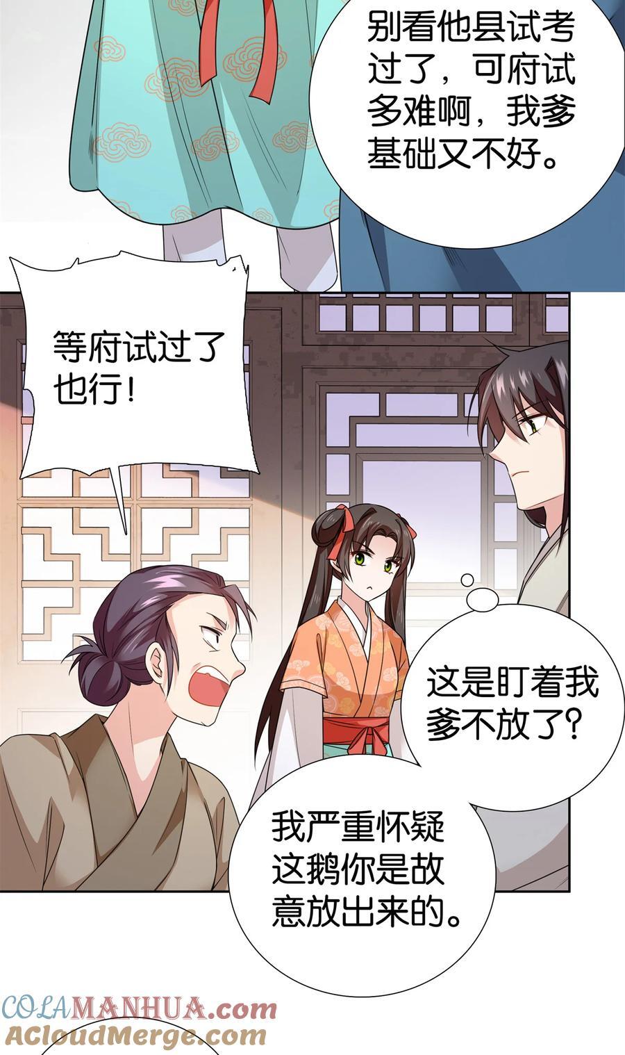 066 周案首只关心吃鹅18