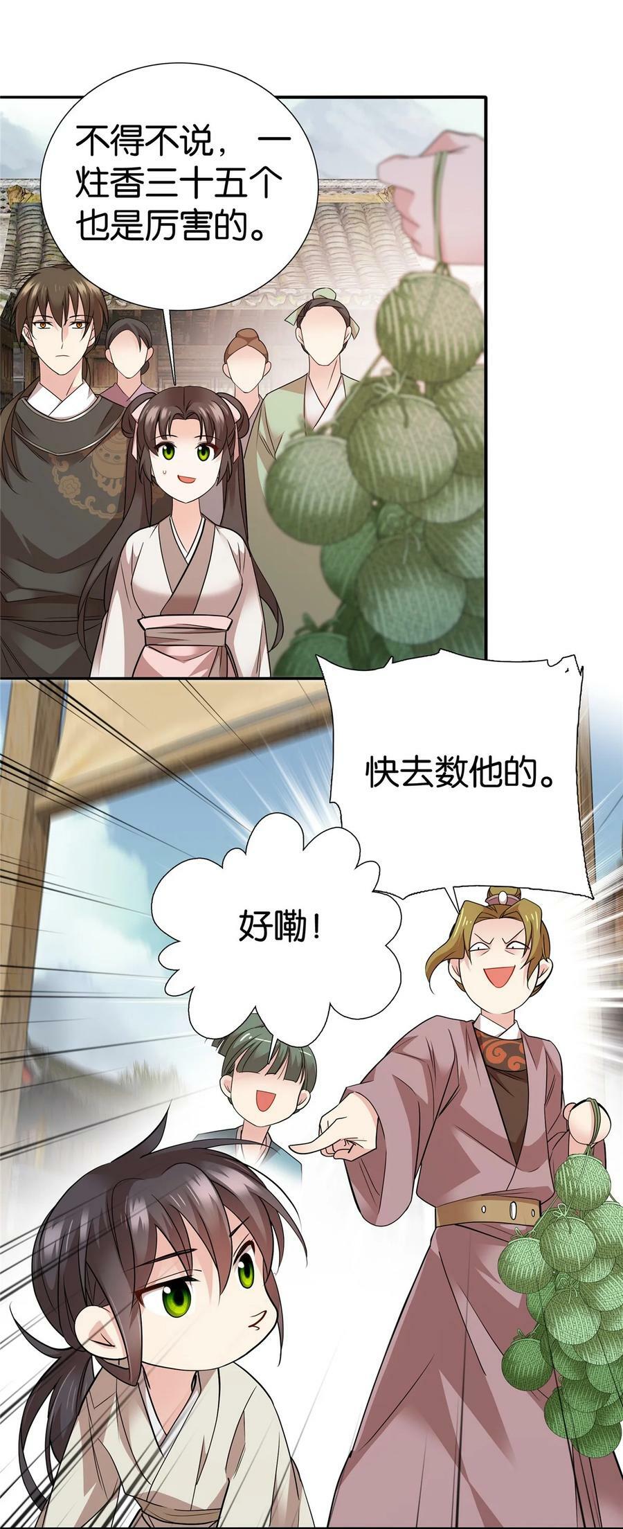 057 这可是纨绔的强项！27