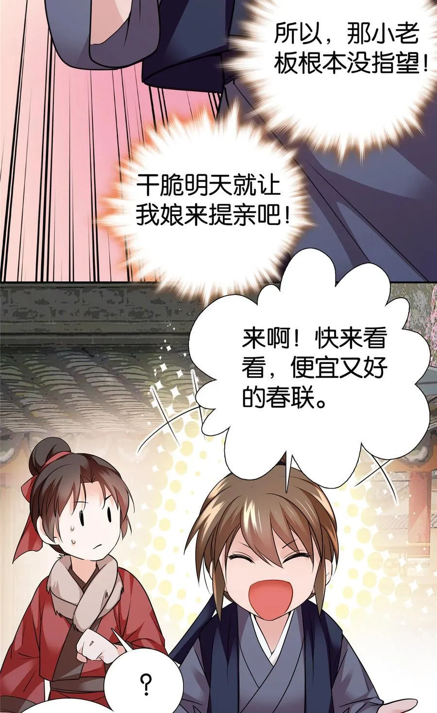 089 去提亲！21