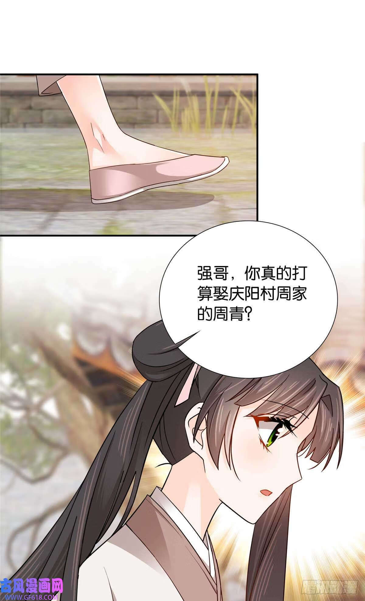 008 强行结亲？（30P）22