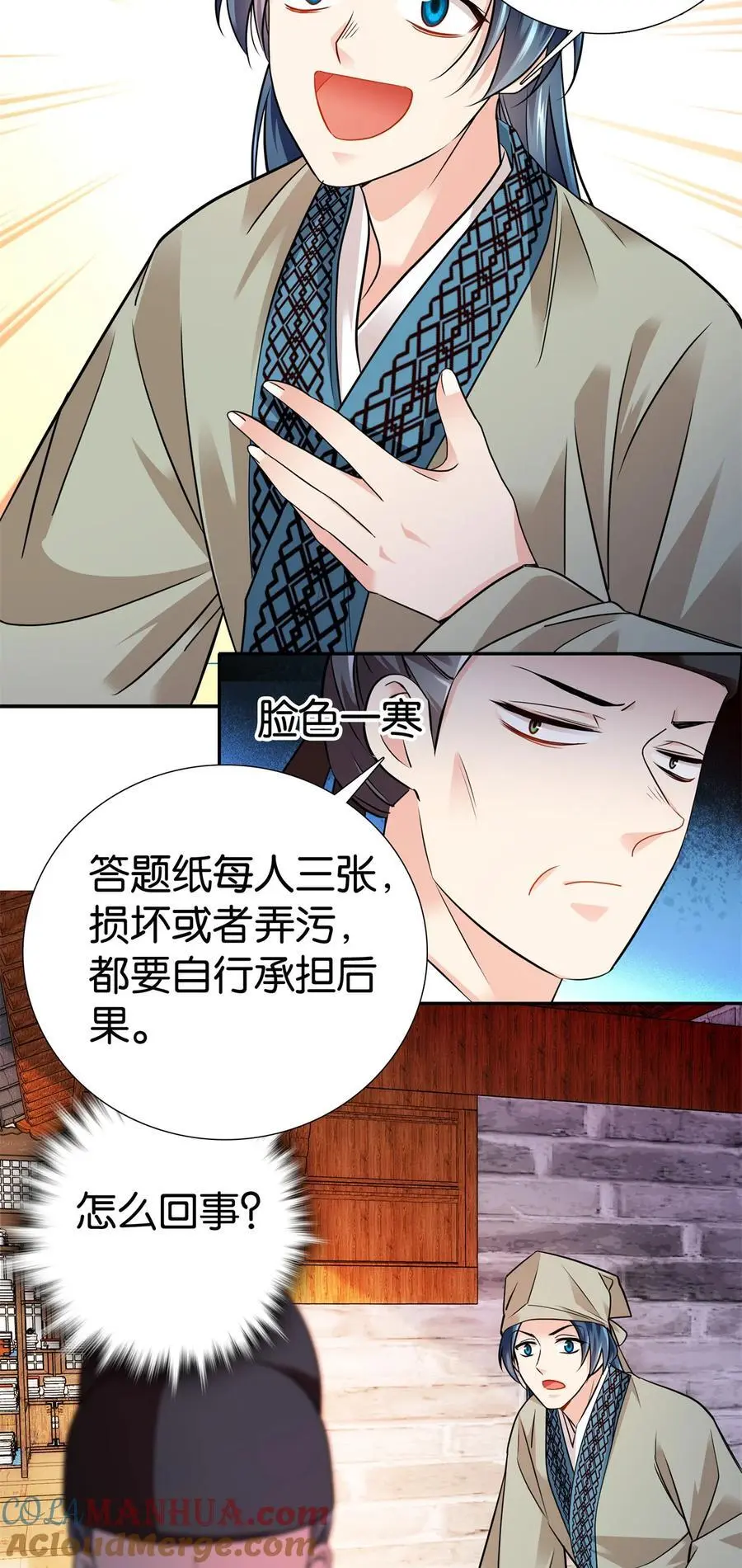083 你不会走后门了吧？8