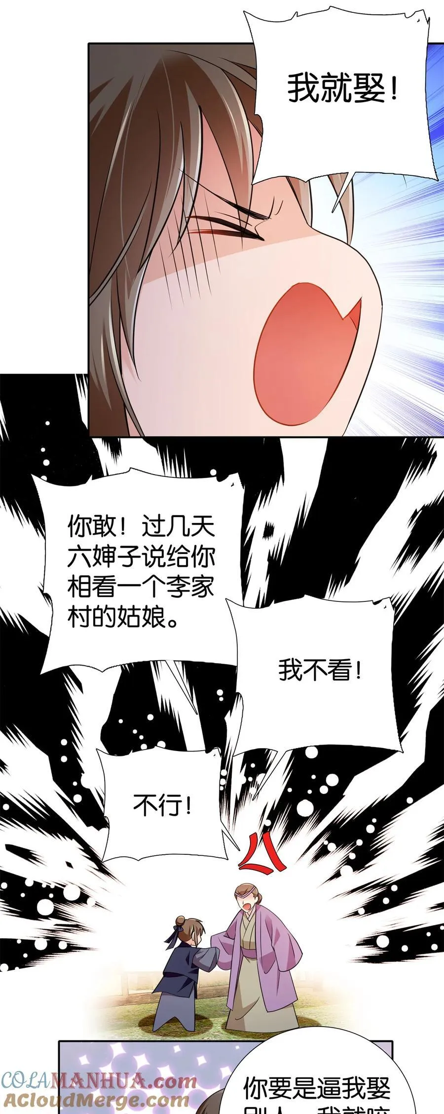 087 我就是想娶周青20