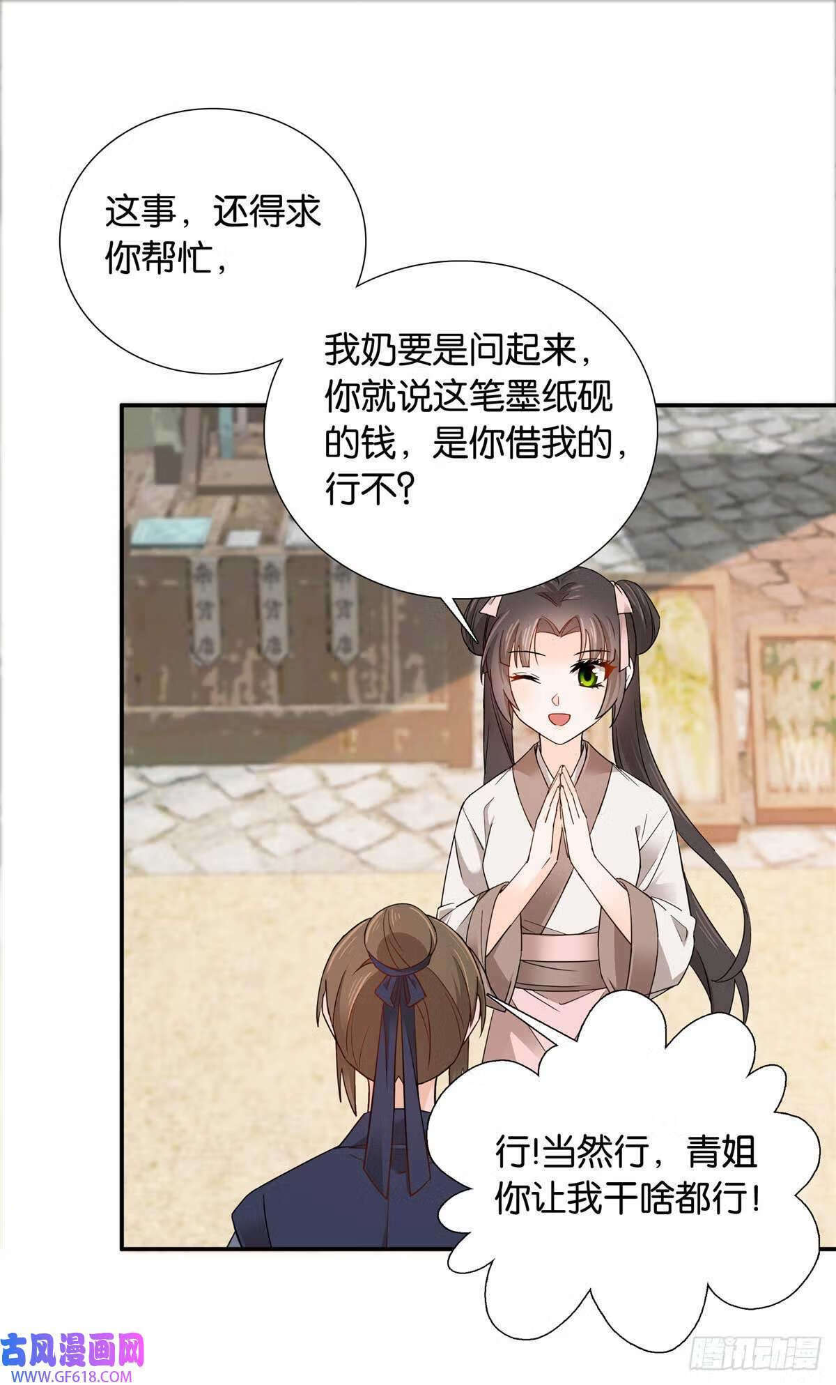 008 强行结亲？（30P）15