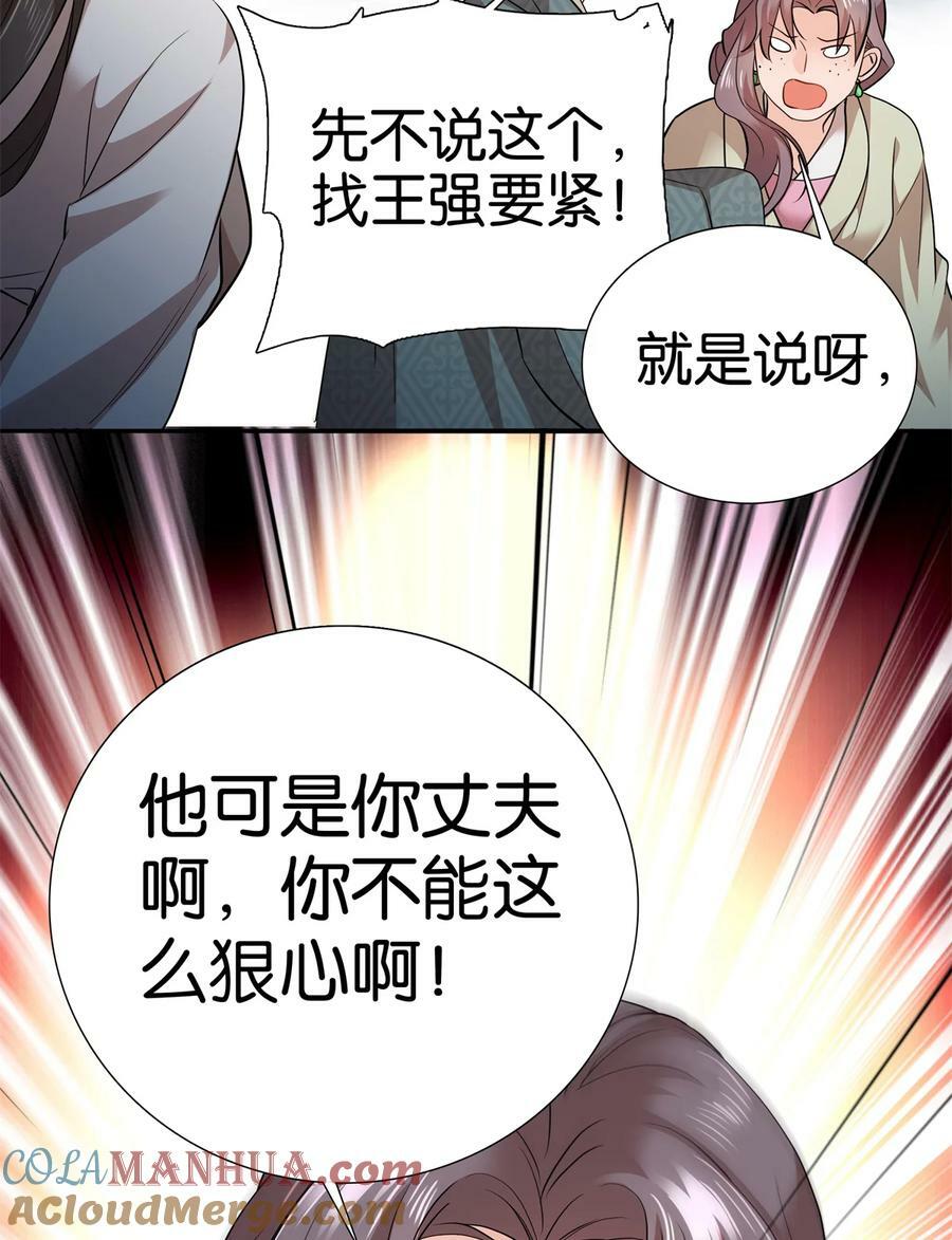 051 他可是你丈夫啊！38