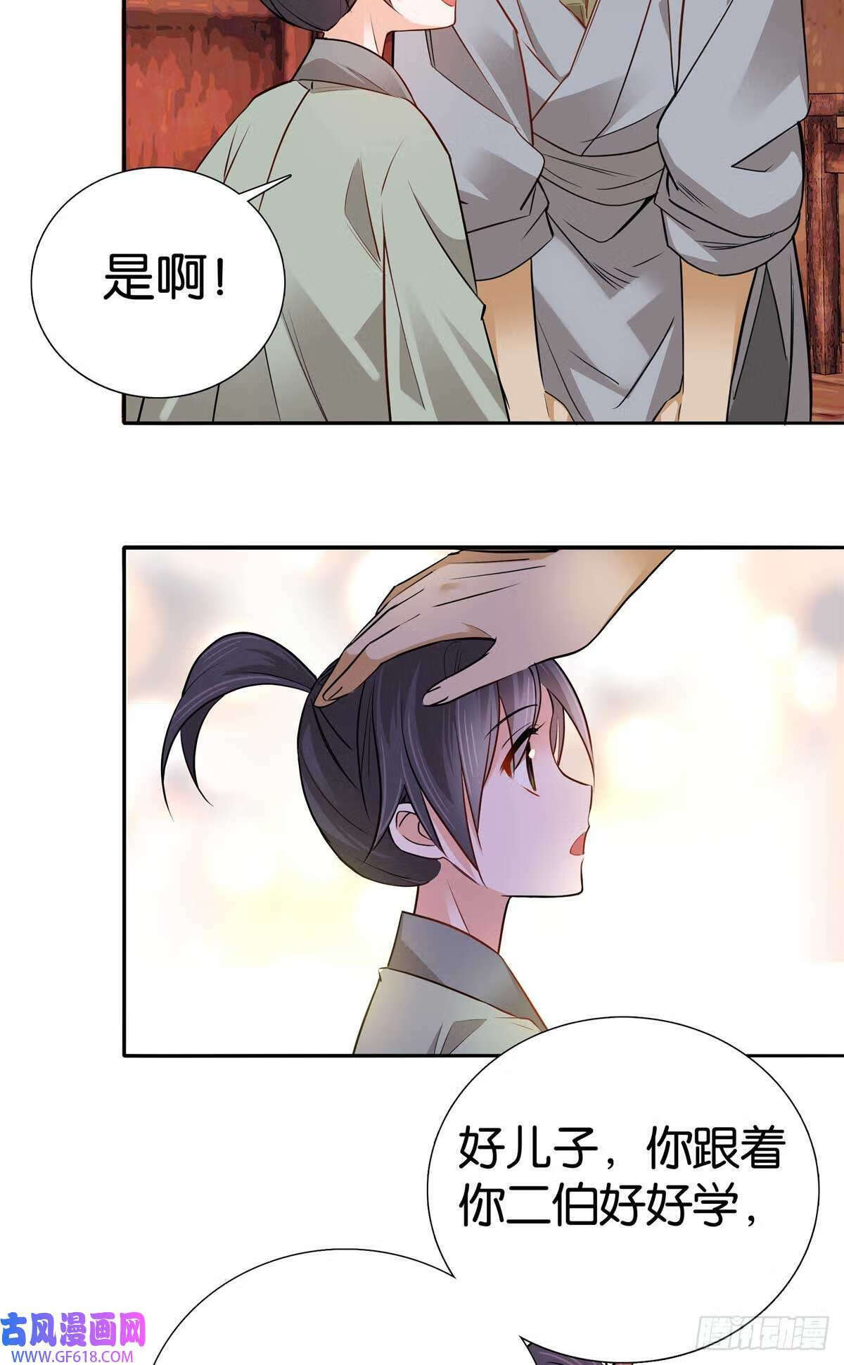 015 我是你爹！（32P）26