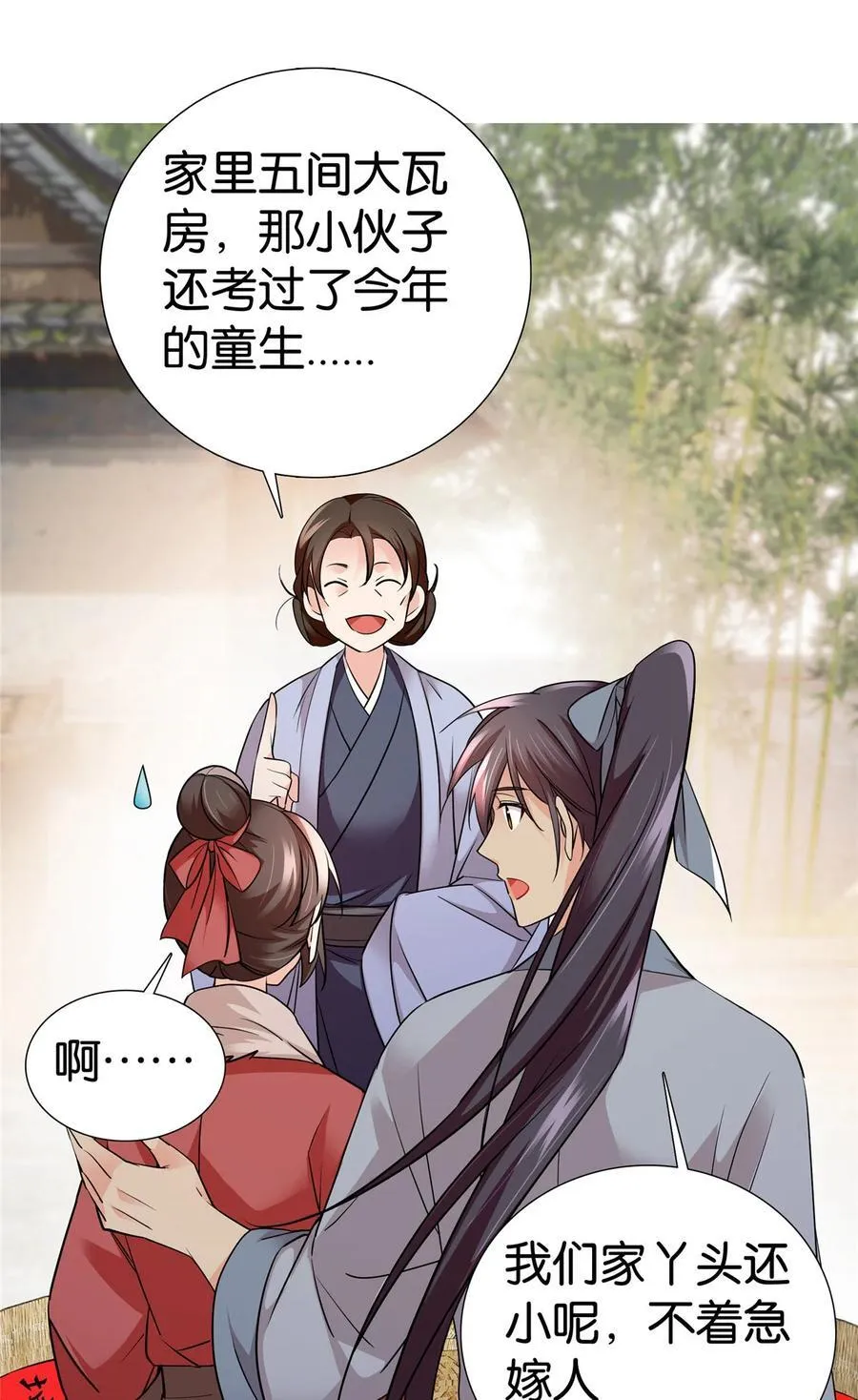 089 去提亲！17