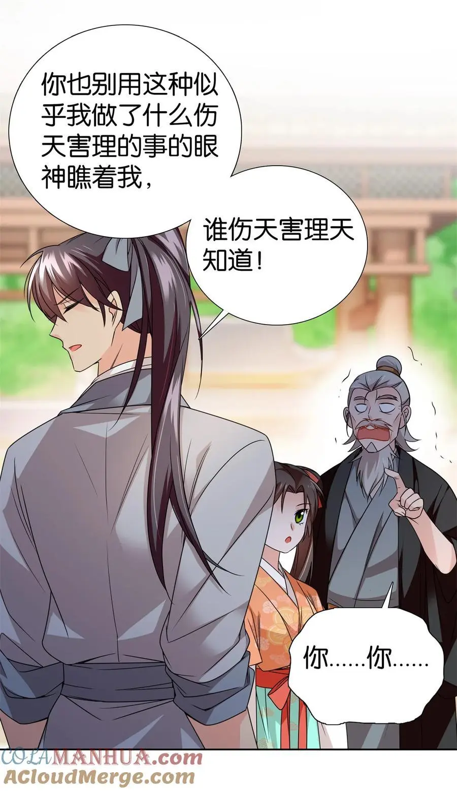 077 还怪我咯！？8