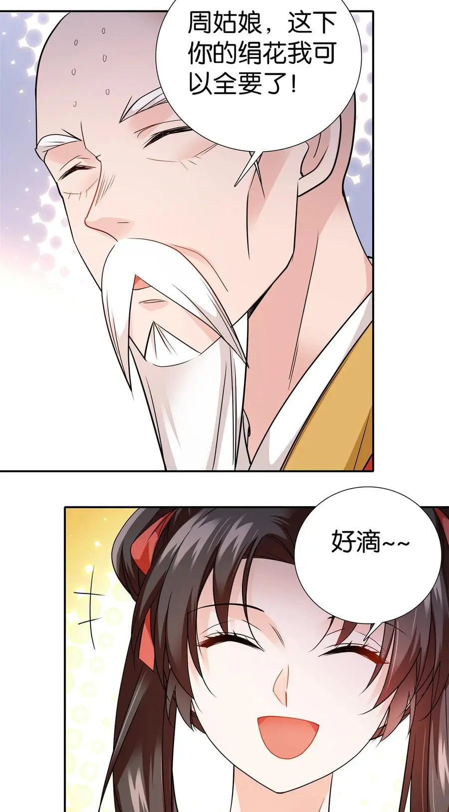 077 还怪我咯！？21