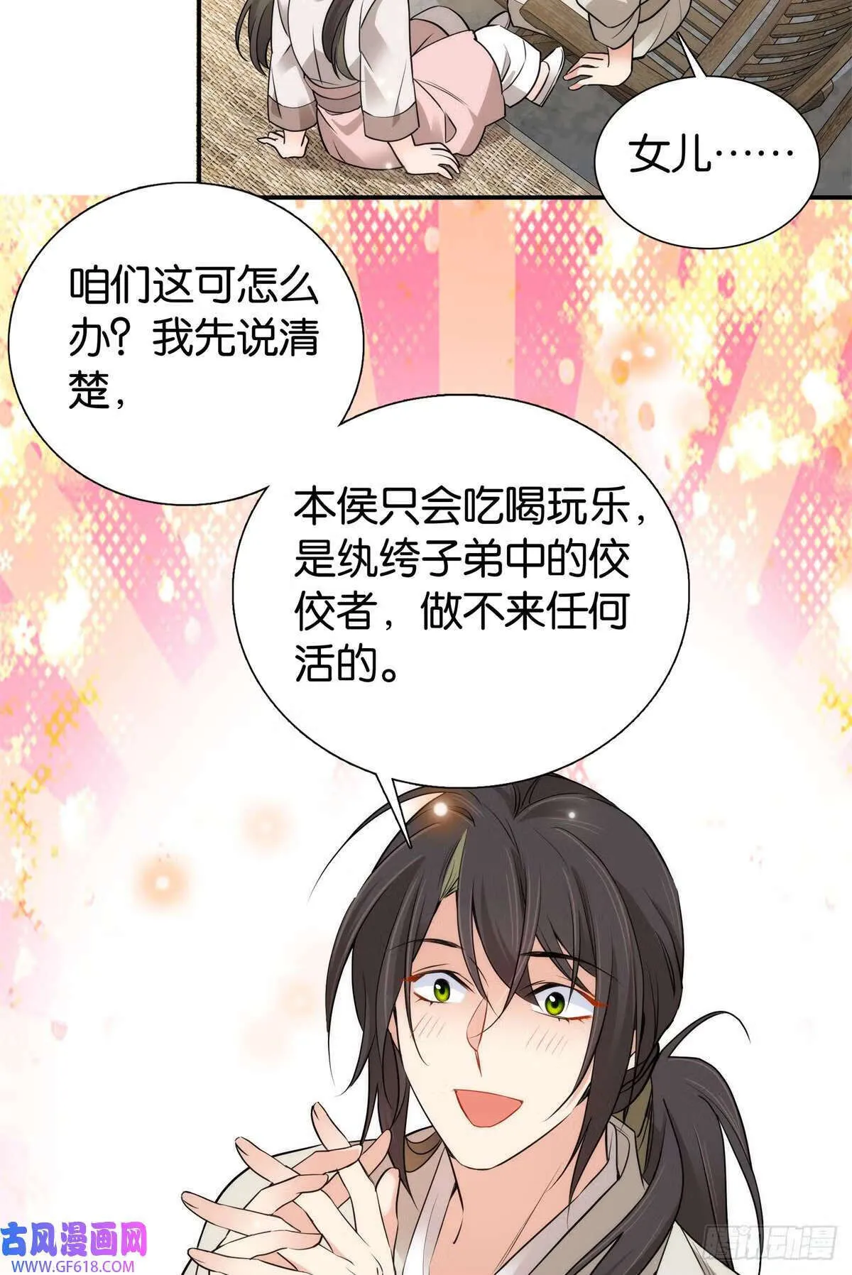 001 我爹是个纨绔？（23P）12