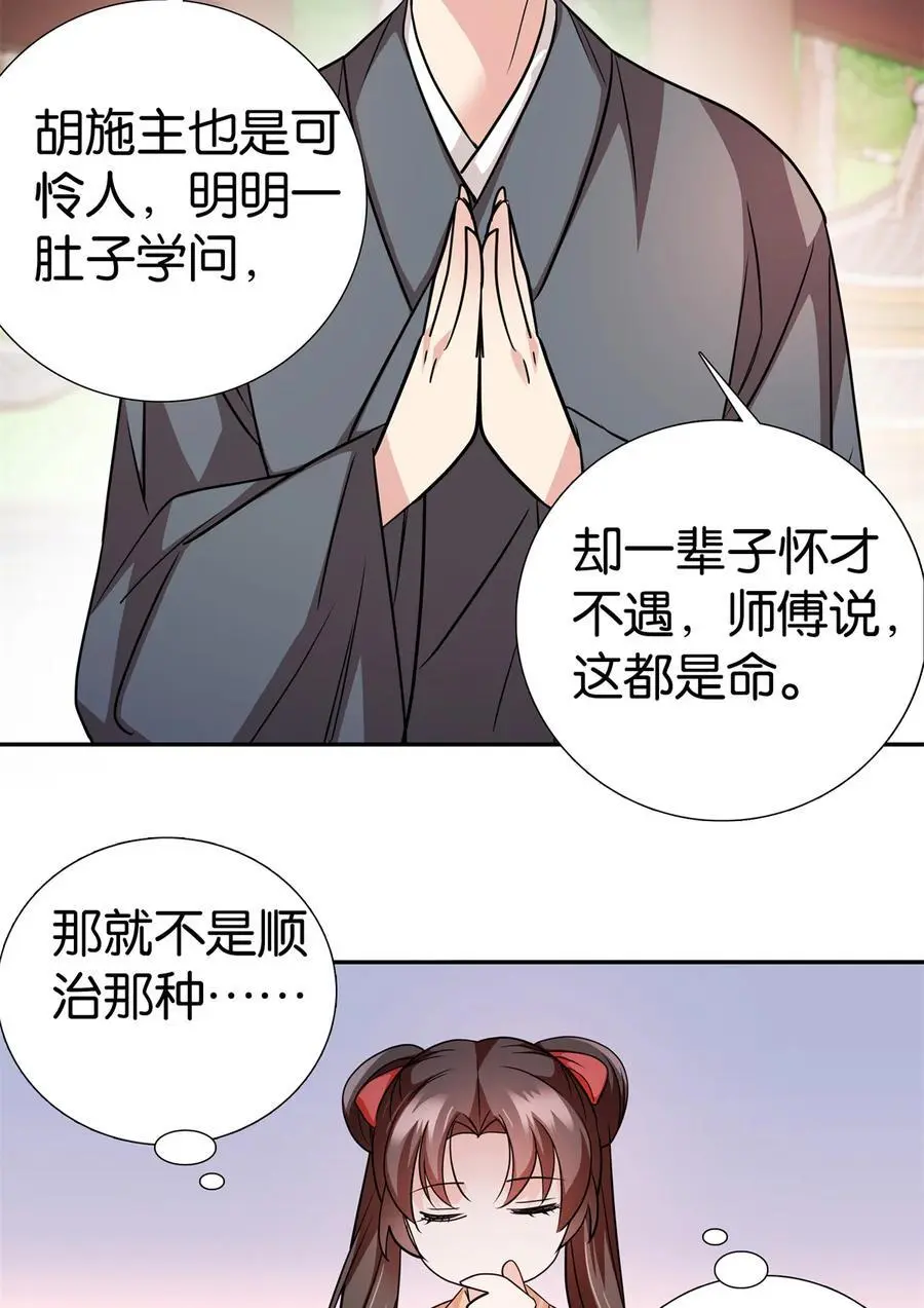 077 还怪我咯！？29
