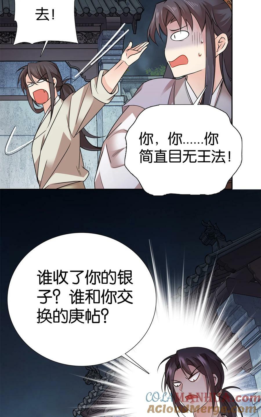 052 污蔑我闺女就该打！14