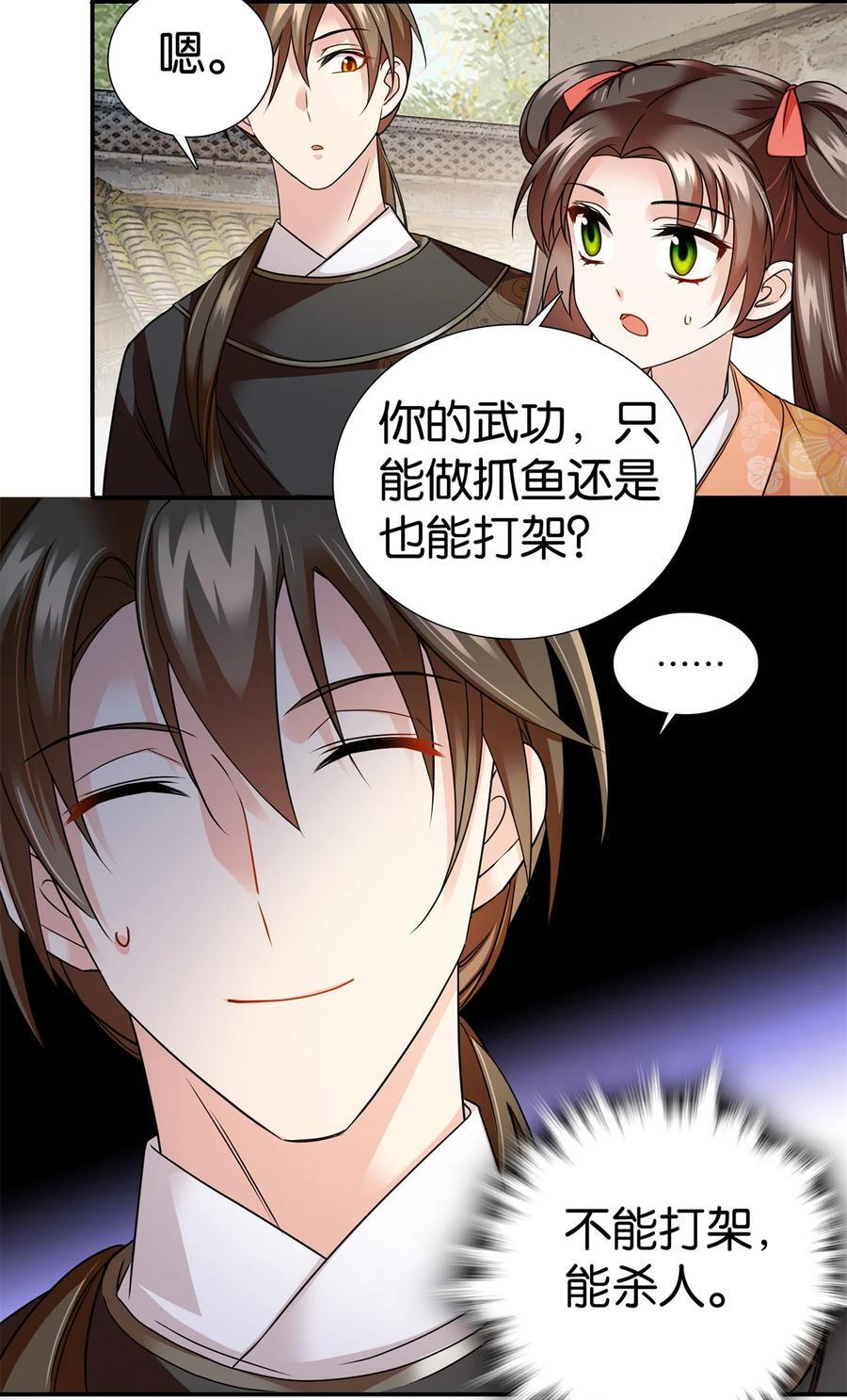 069 不能打架，但能杀人7