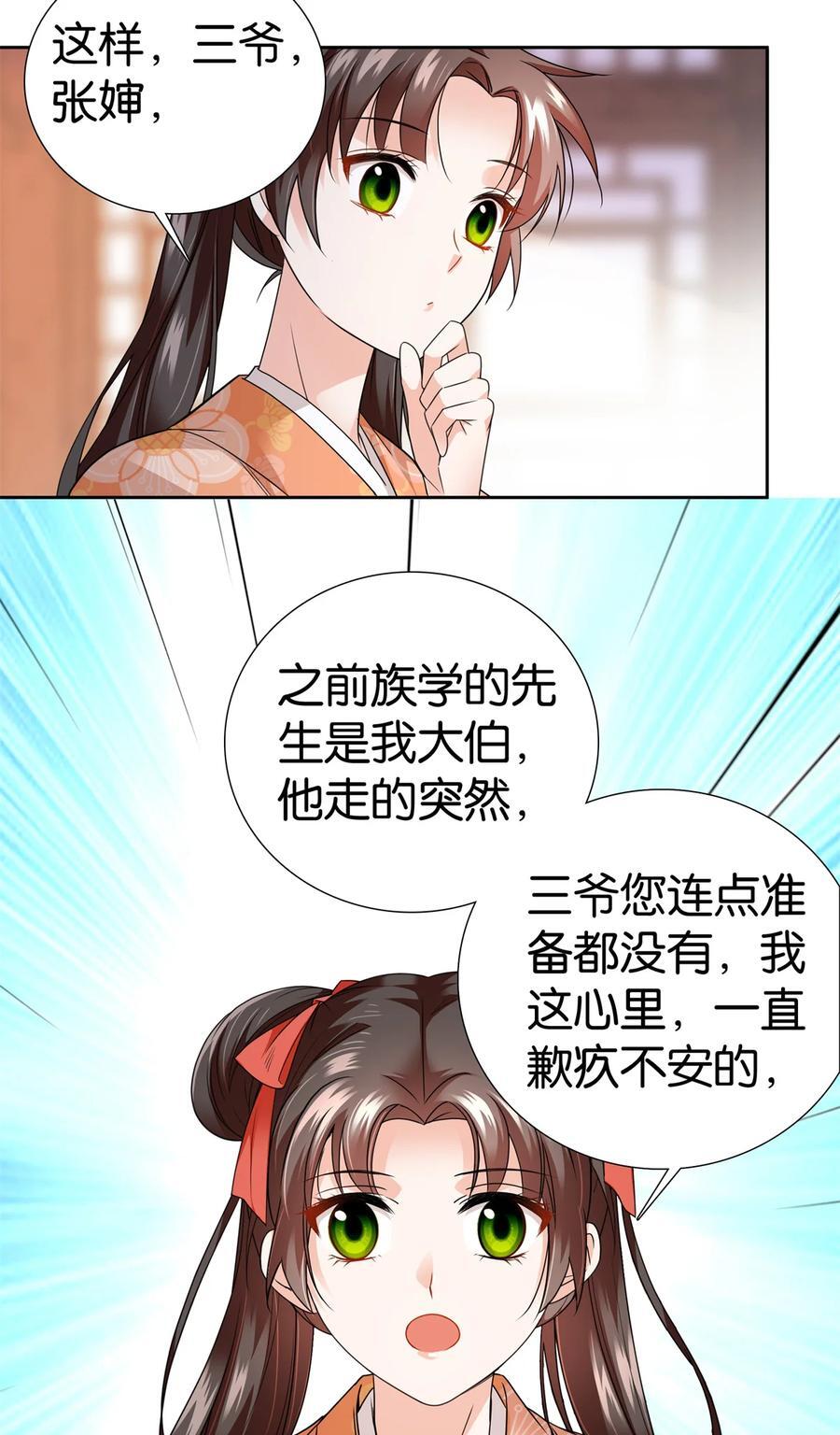 066 周案首只关心吃鹅19
