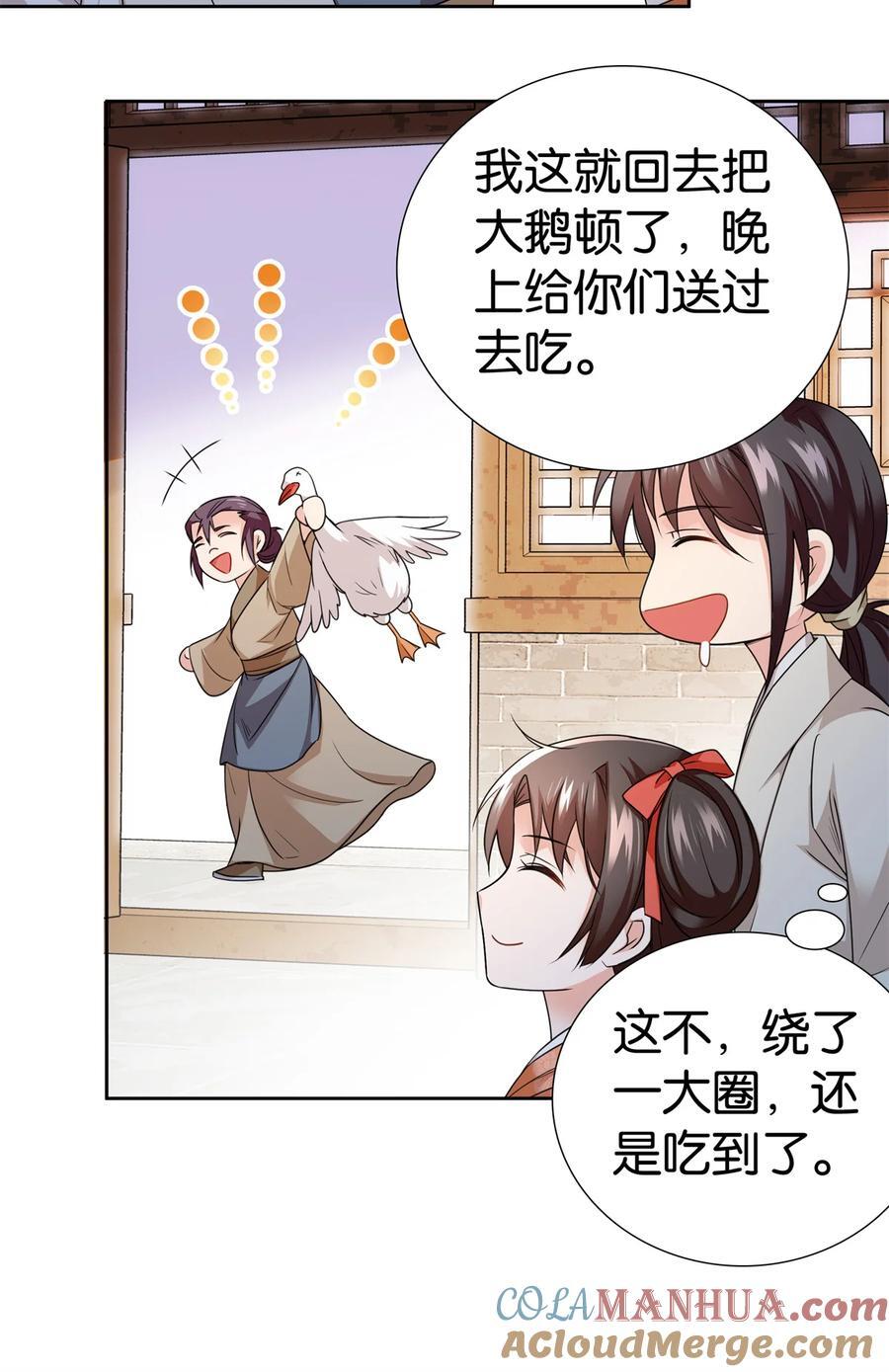 066 周案首只关心吃鹅30