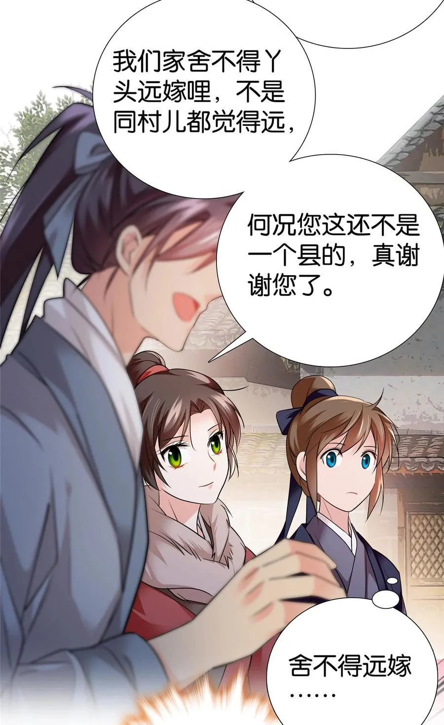 089 去提亲！19
