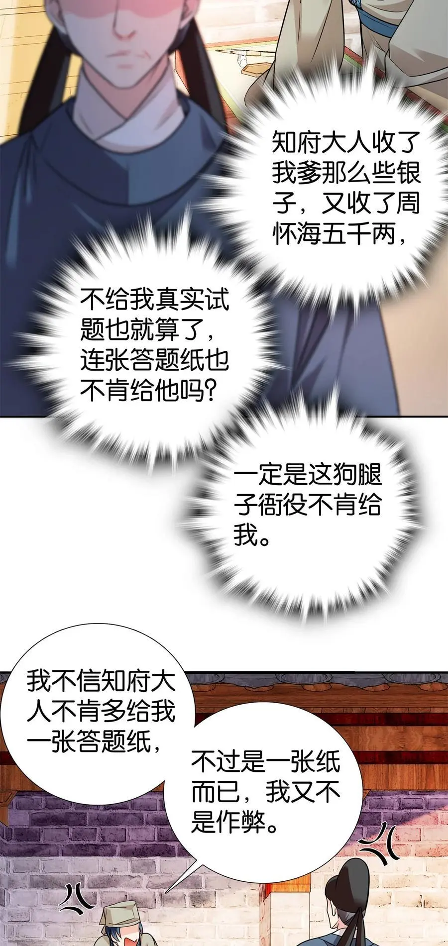 083 你不会走后门了吧？9