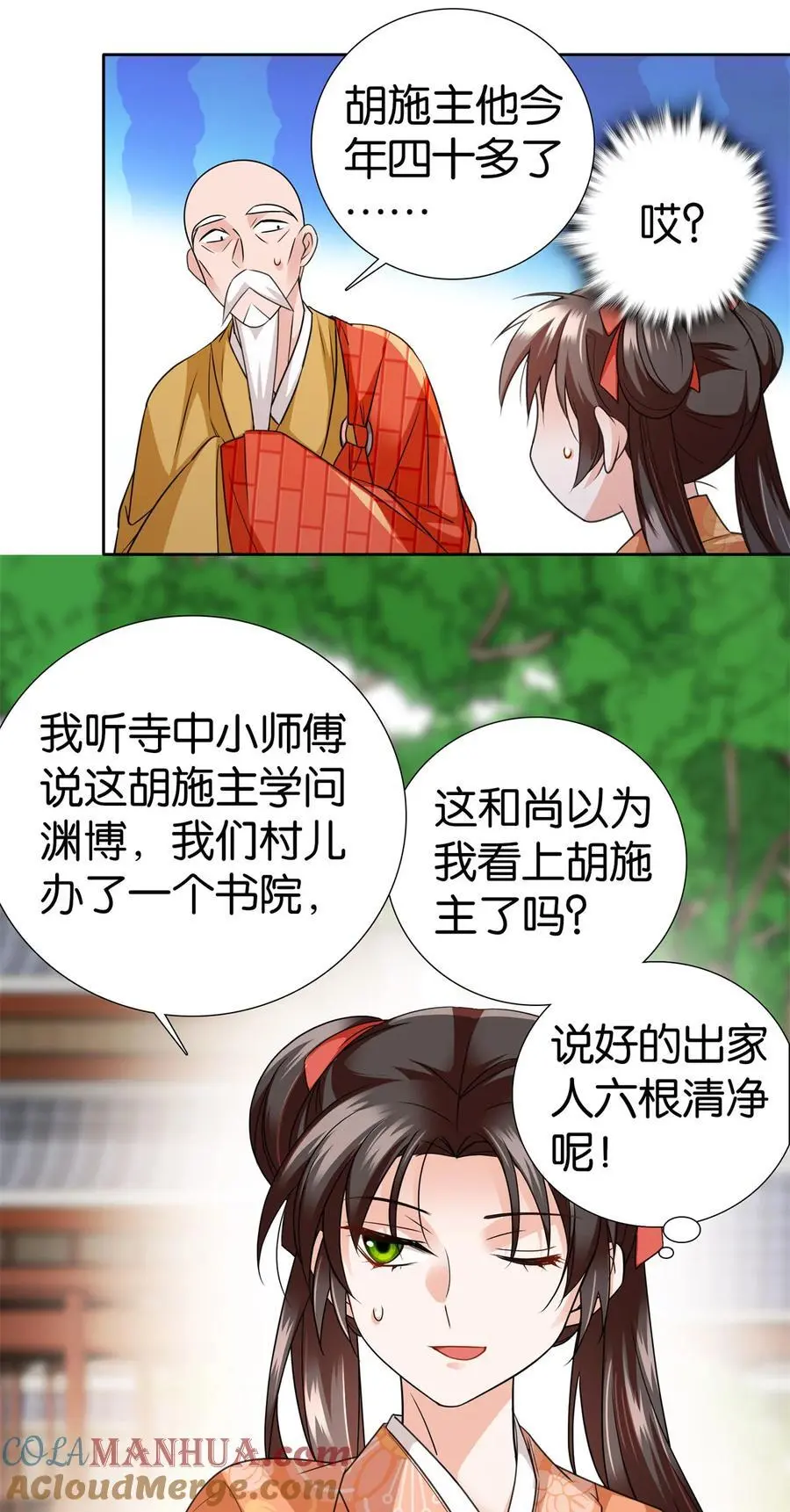 078 纨绔的智慧2